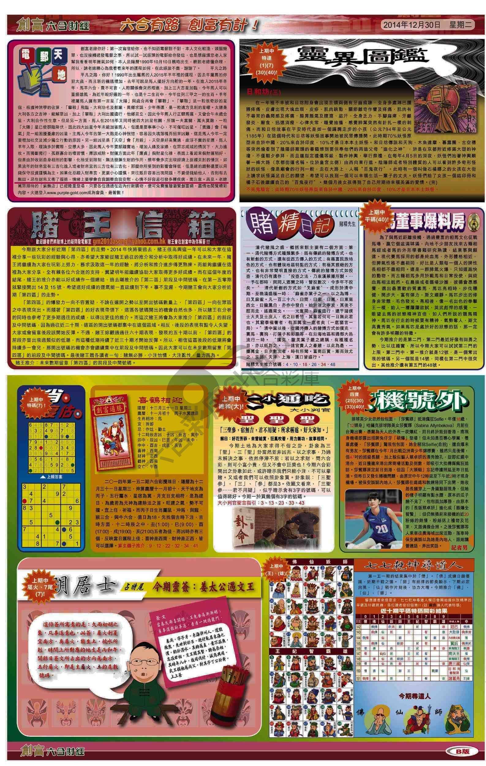 创富