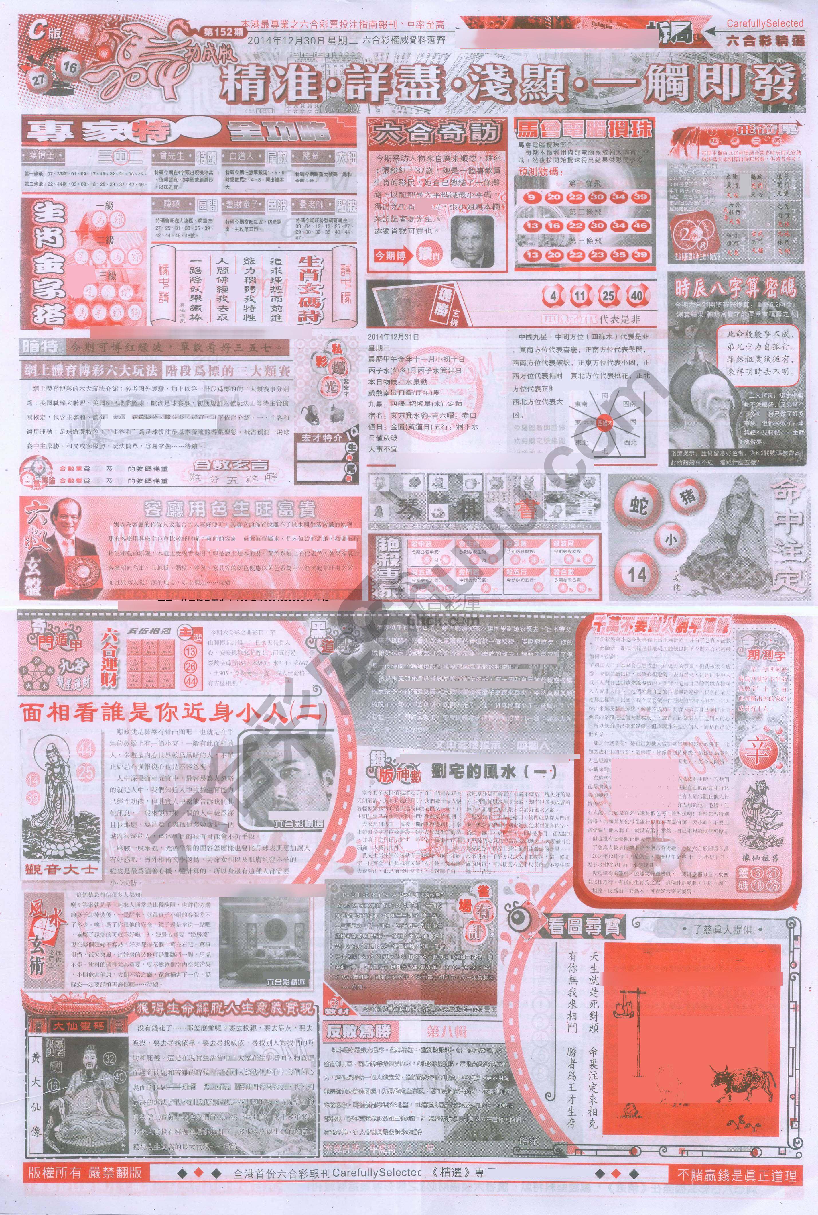 六合精选