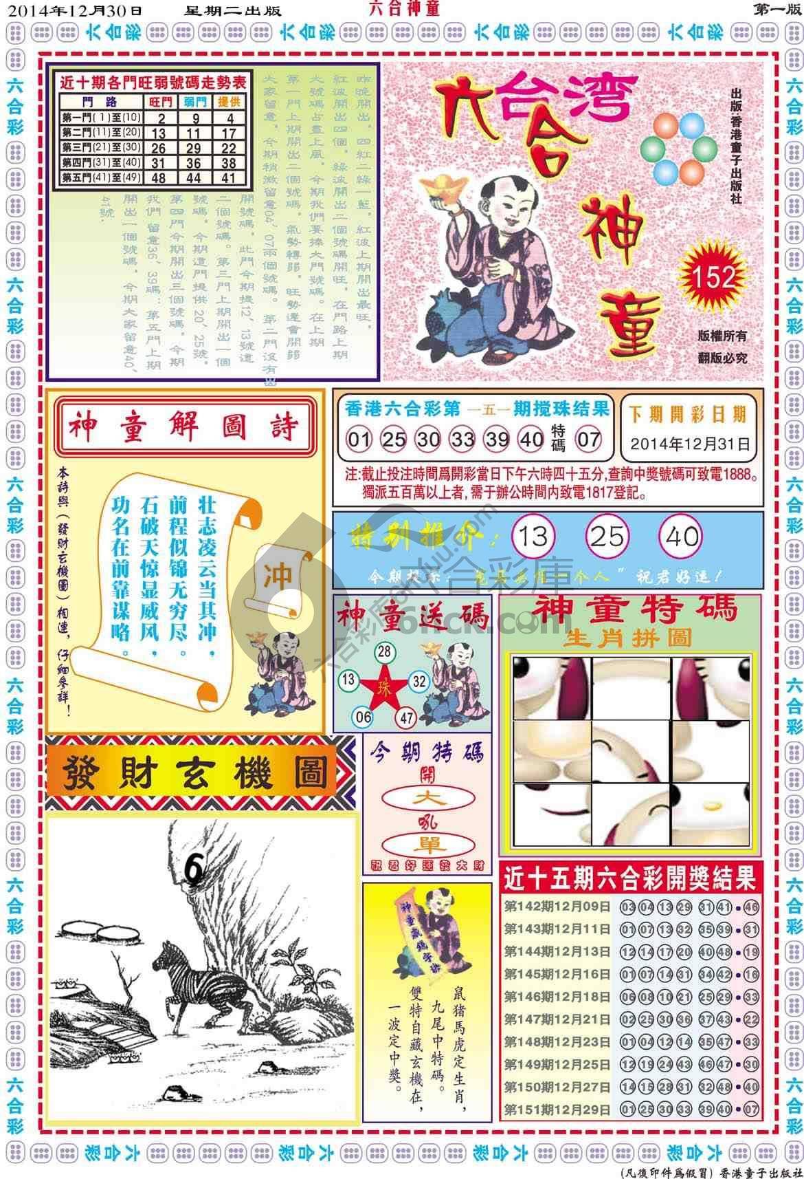 六合神童