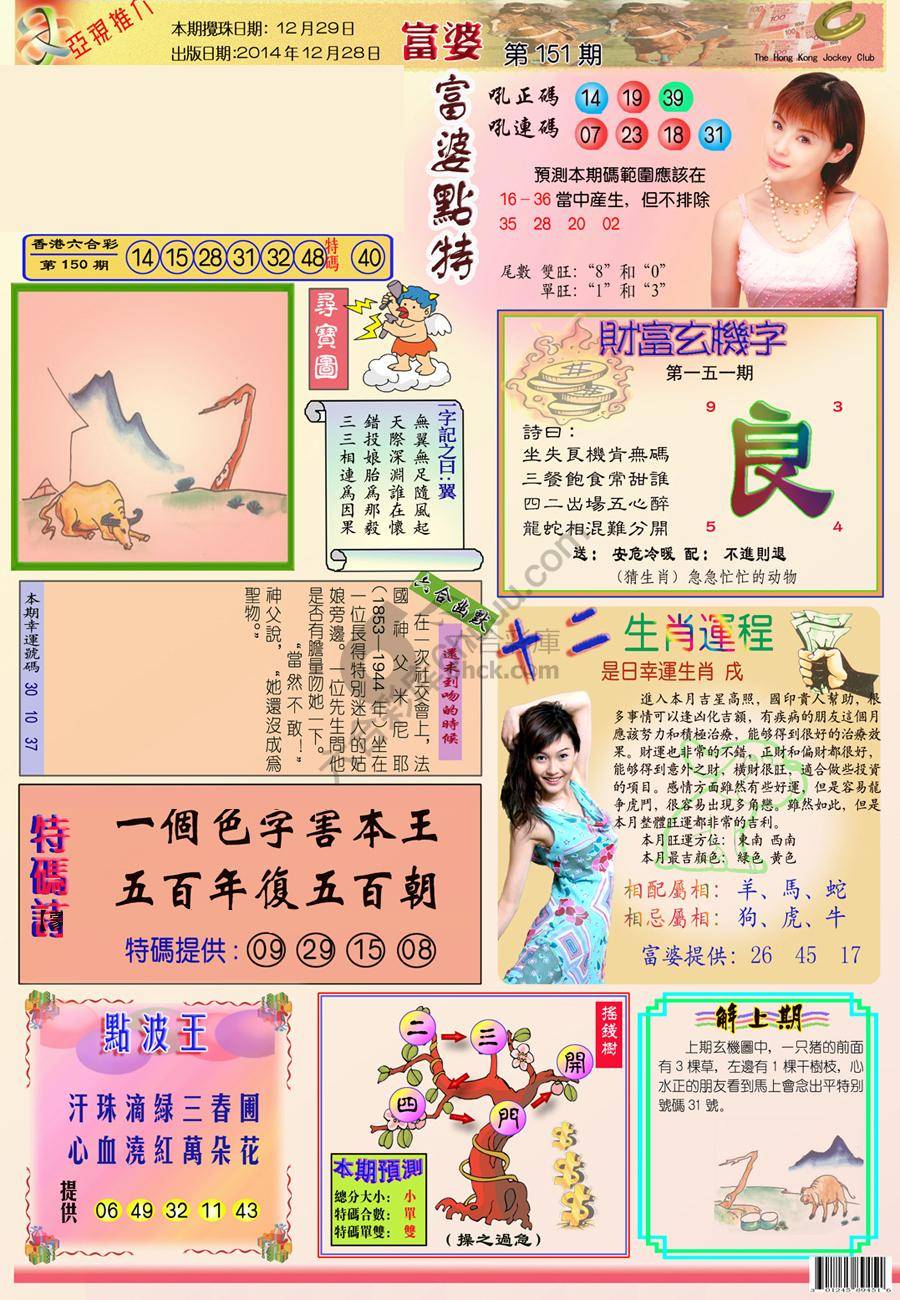 富婆翡翠秘籍图