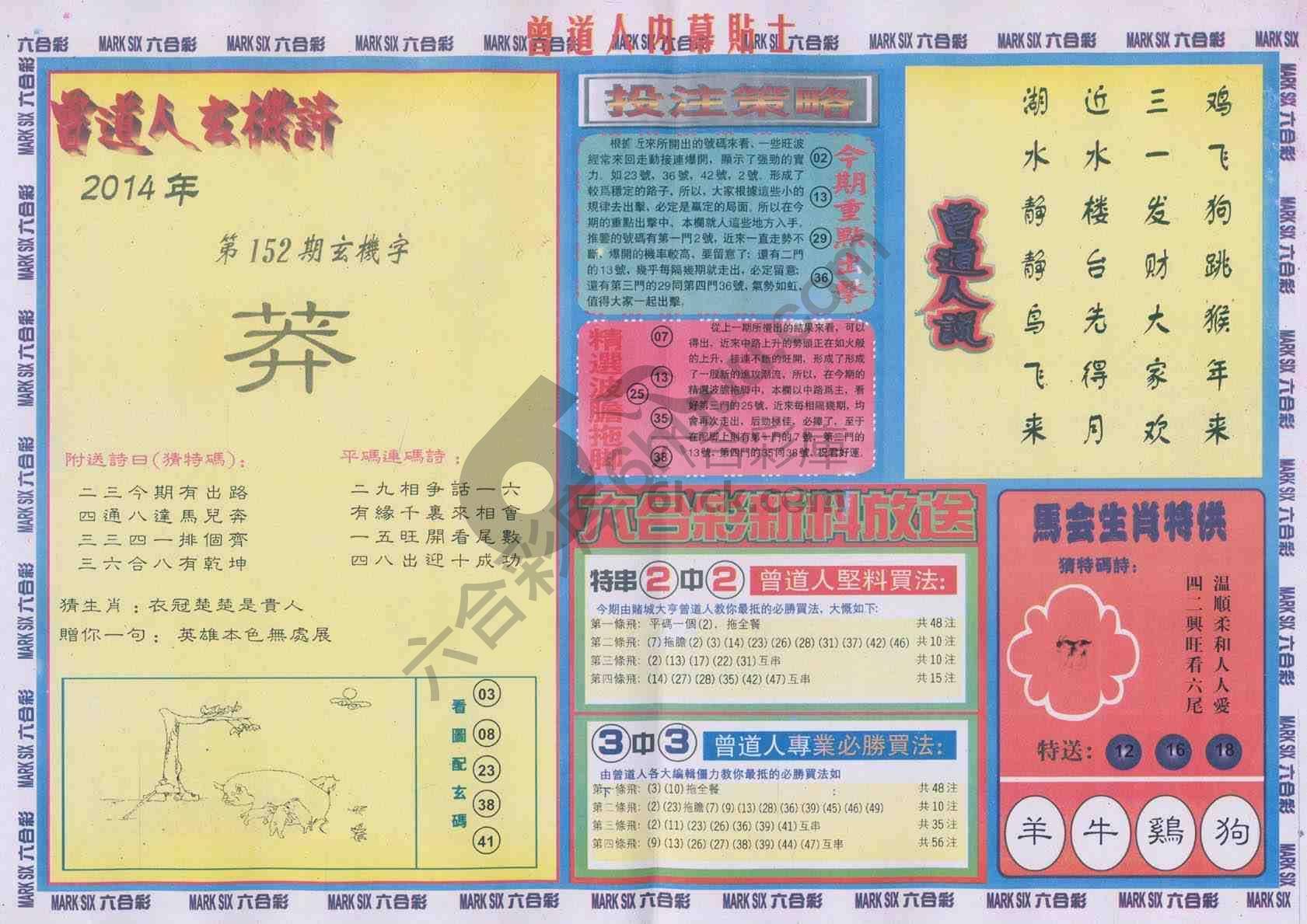 曾道人内幕贴士