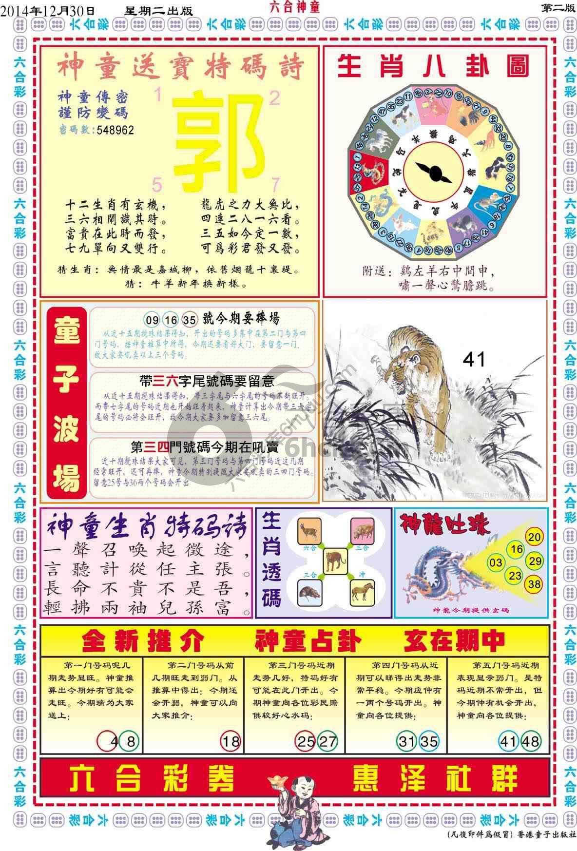 六合神童