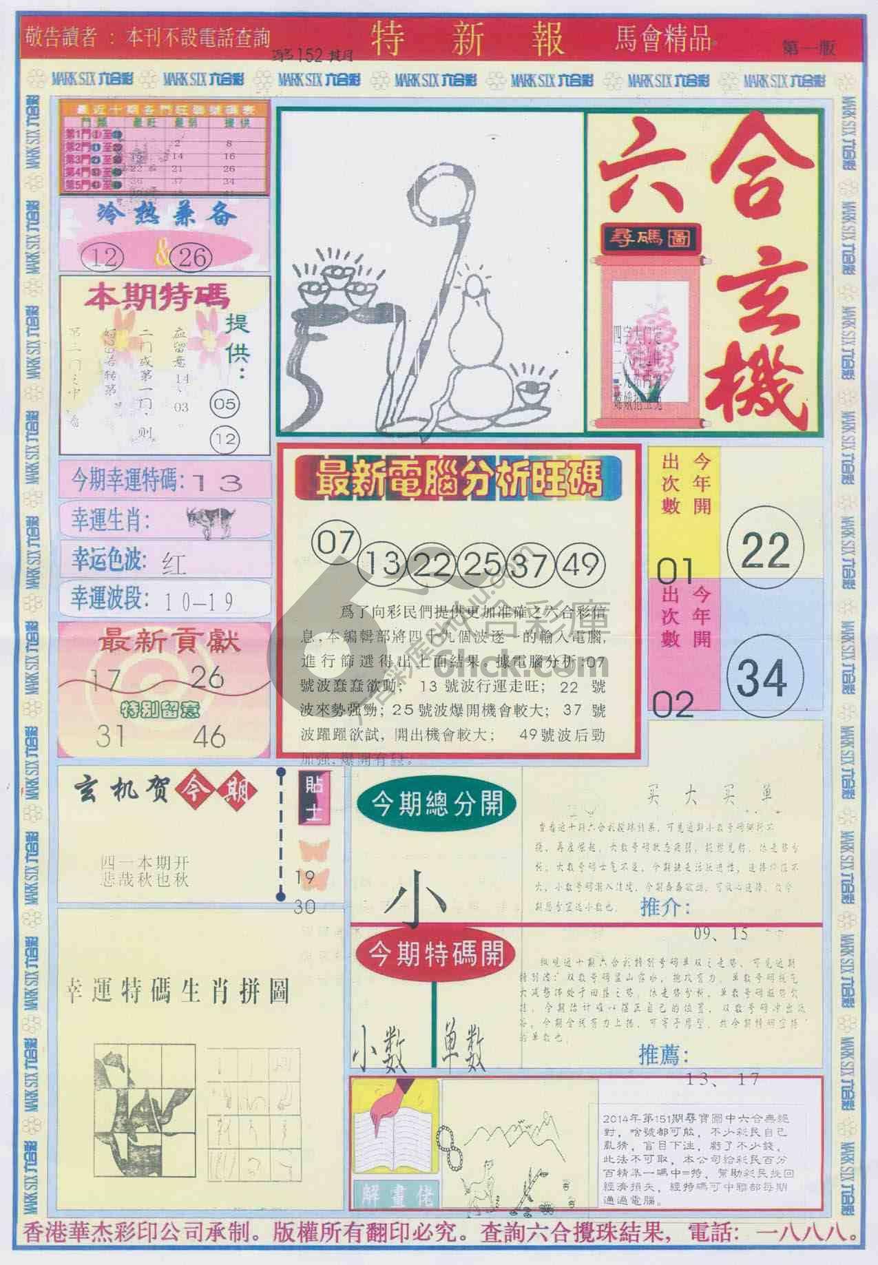 特新报