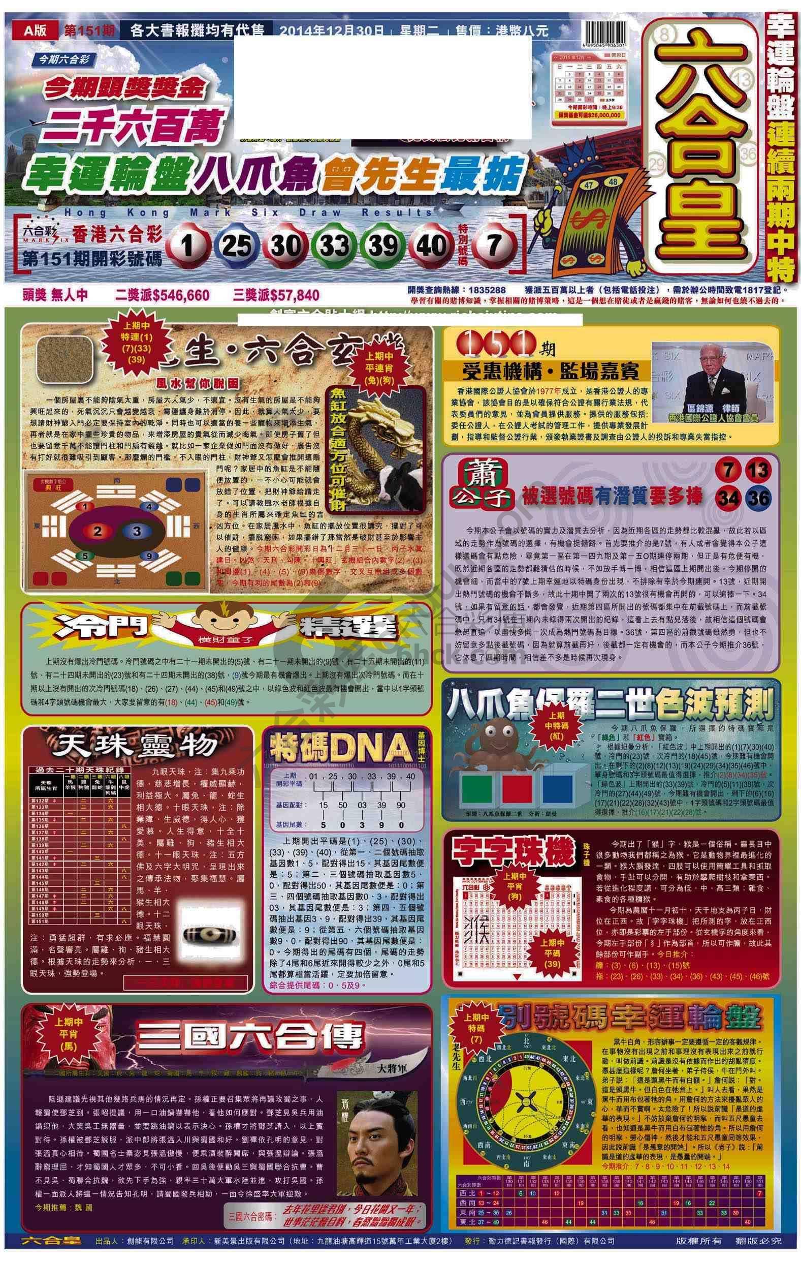 六合皇