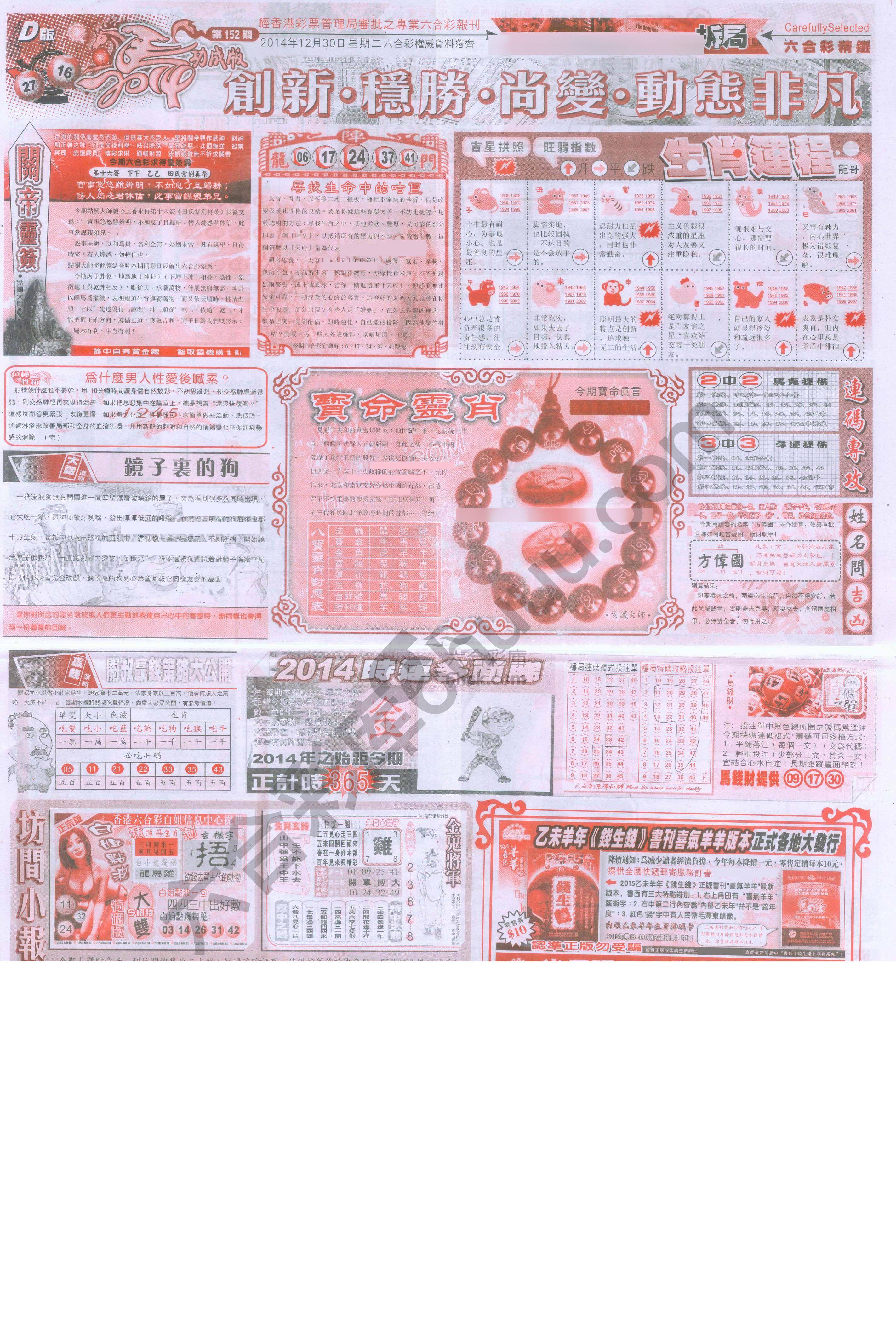 六合精选