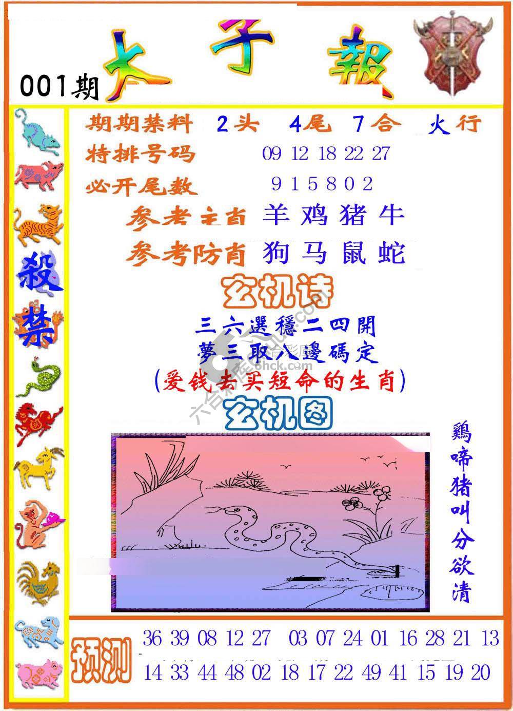太子报