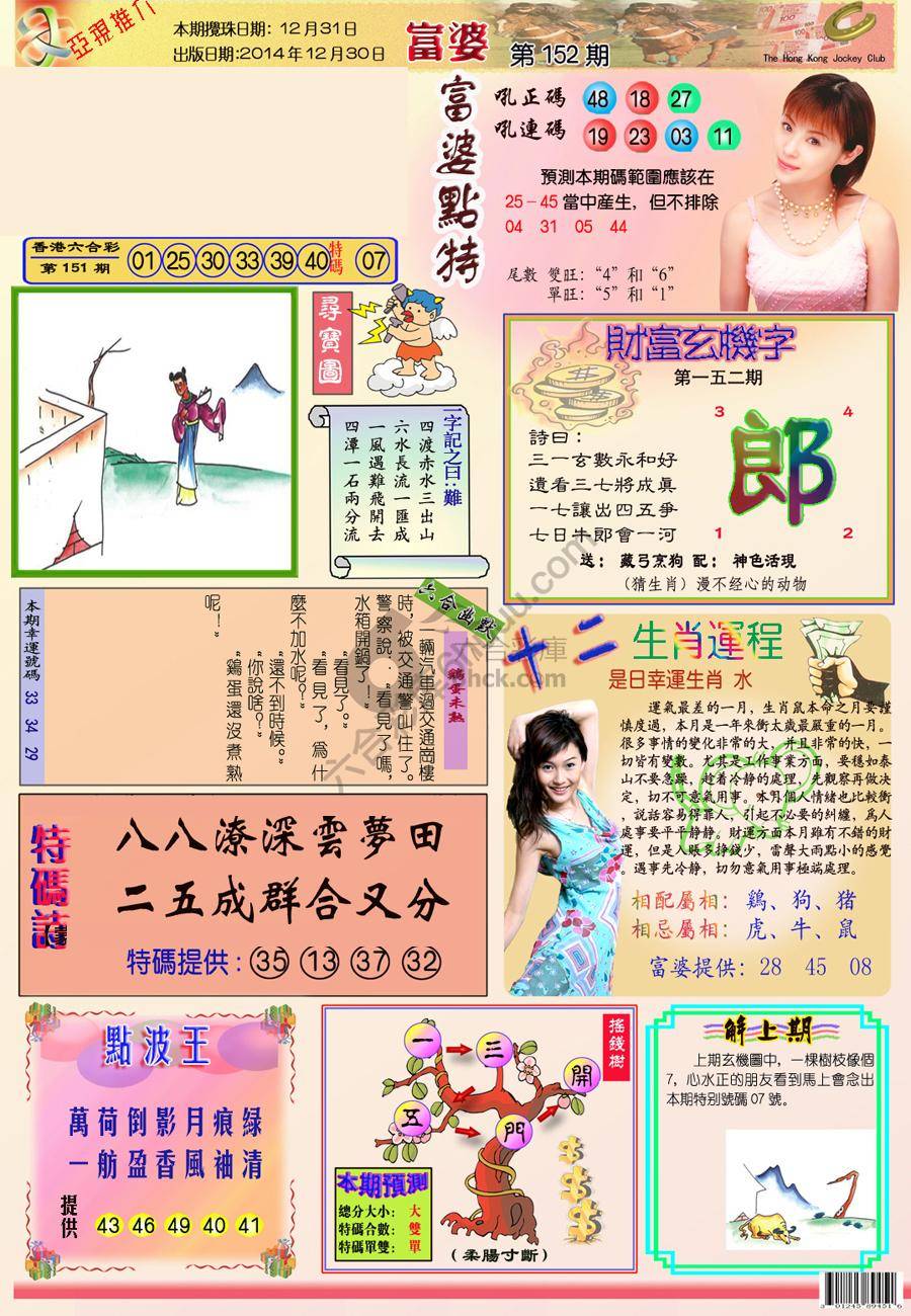 富婆翡翠秘籍图