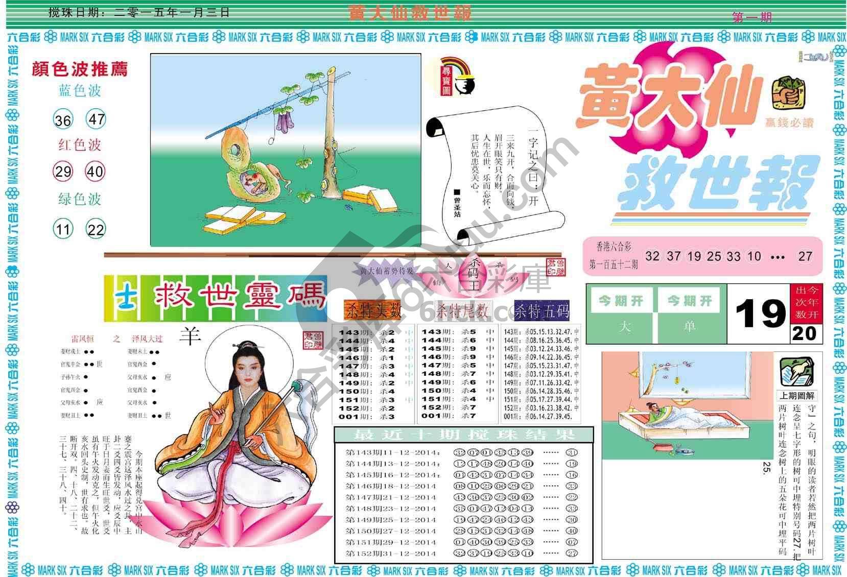 黄大仙救世报
