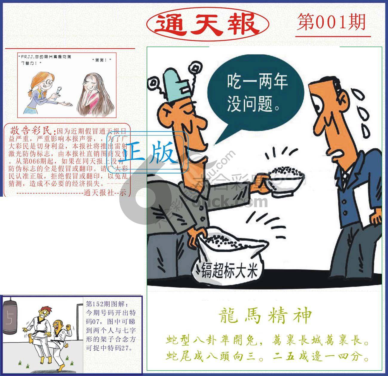 正版通天报