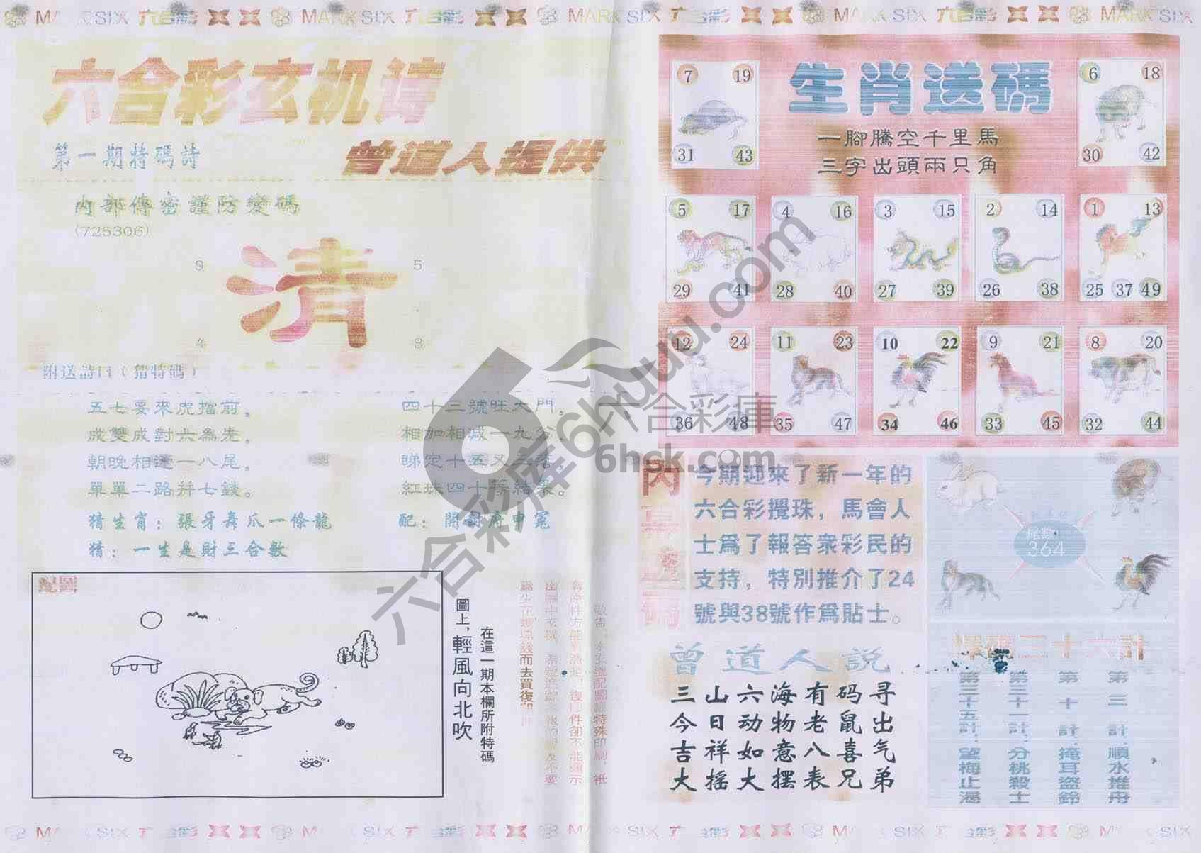 新曾道人内幕玄机