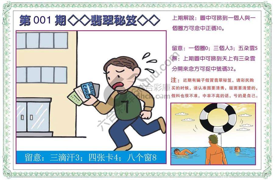富婆翡翠秘籍图
