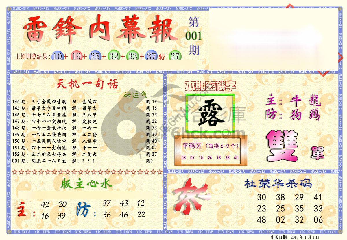 雷锋内幕报