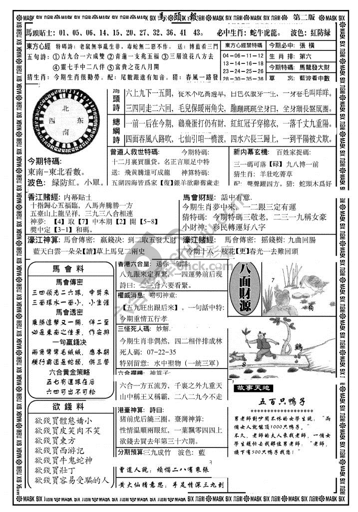 马头报