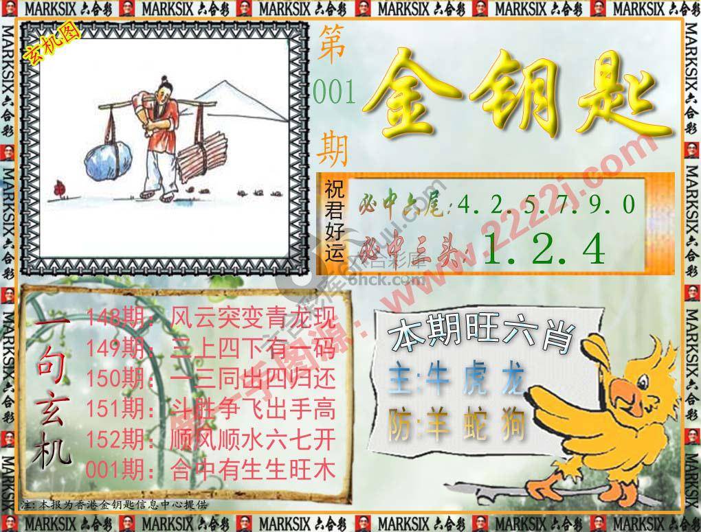 金钥匙