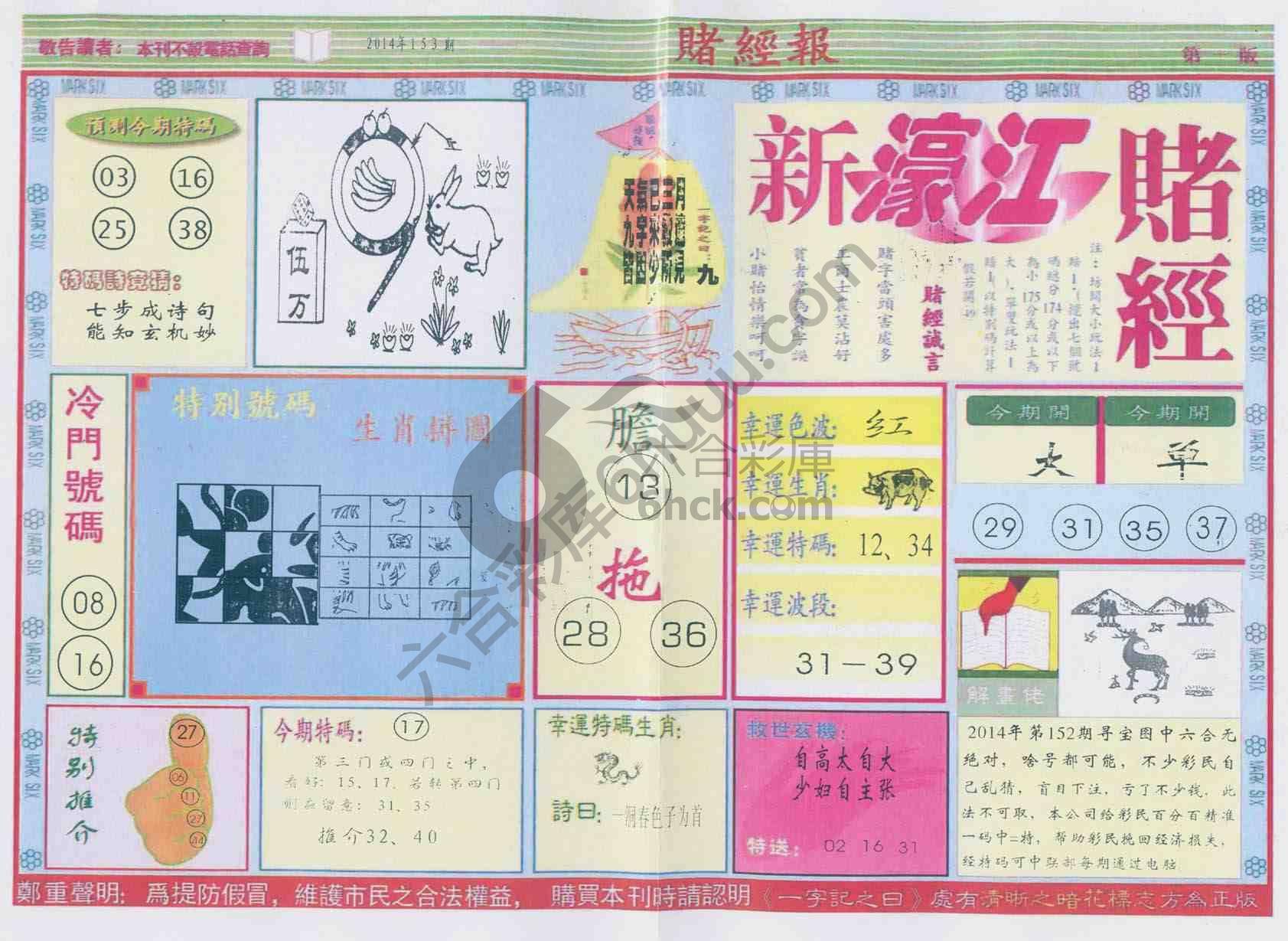 新濠江赌经