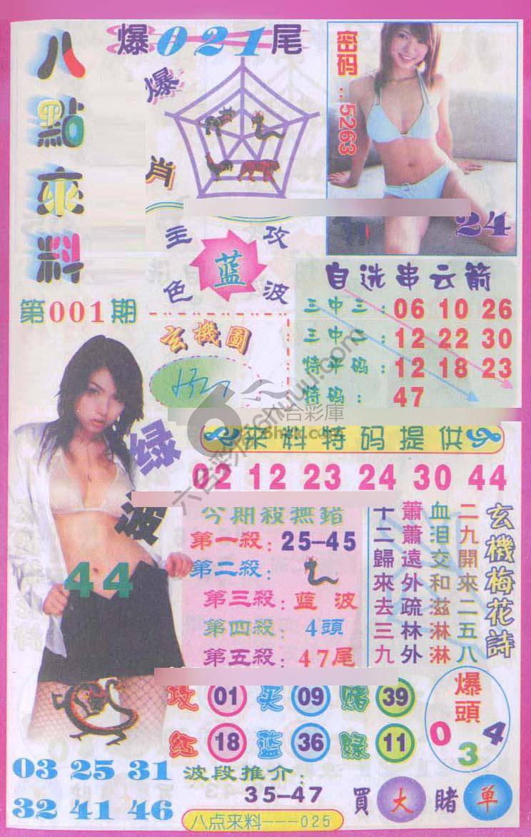 八点来料