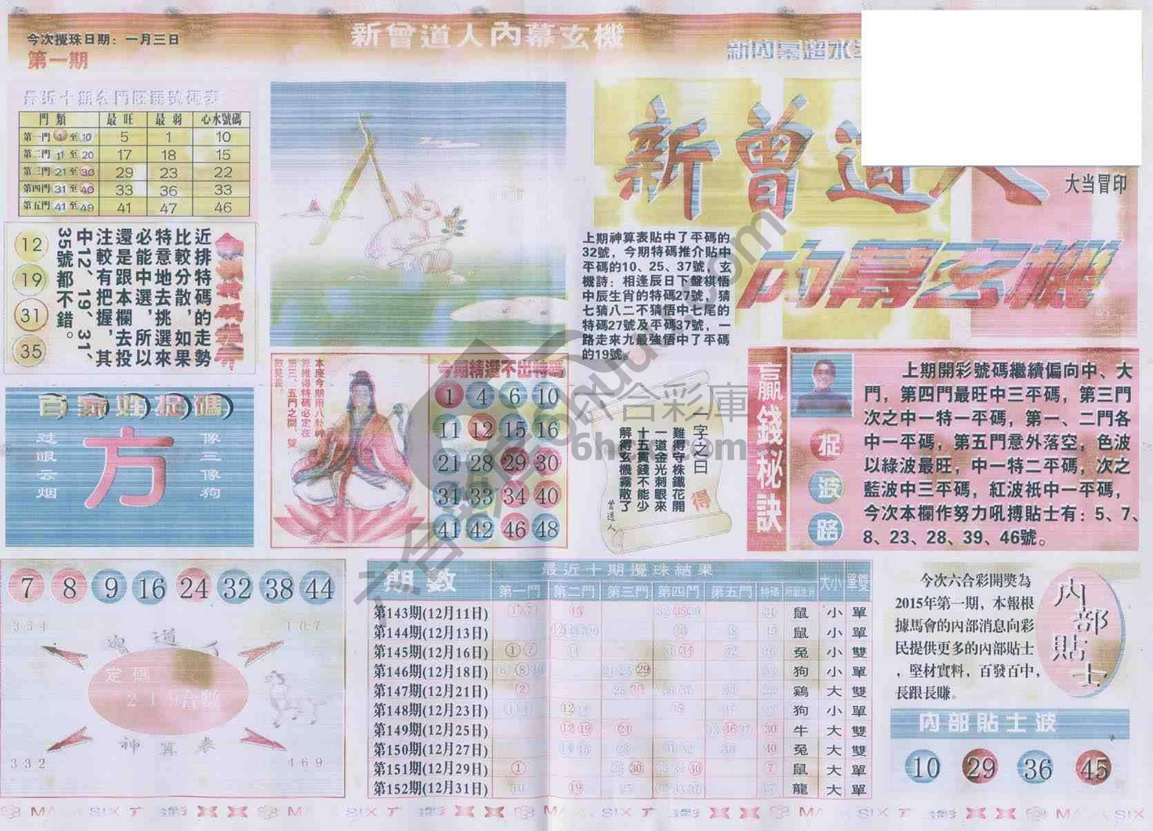 新曾道人内幕玄机