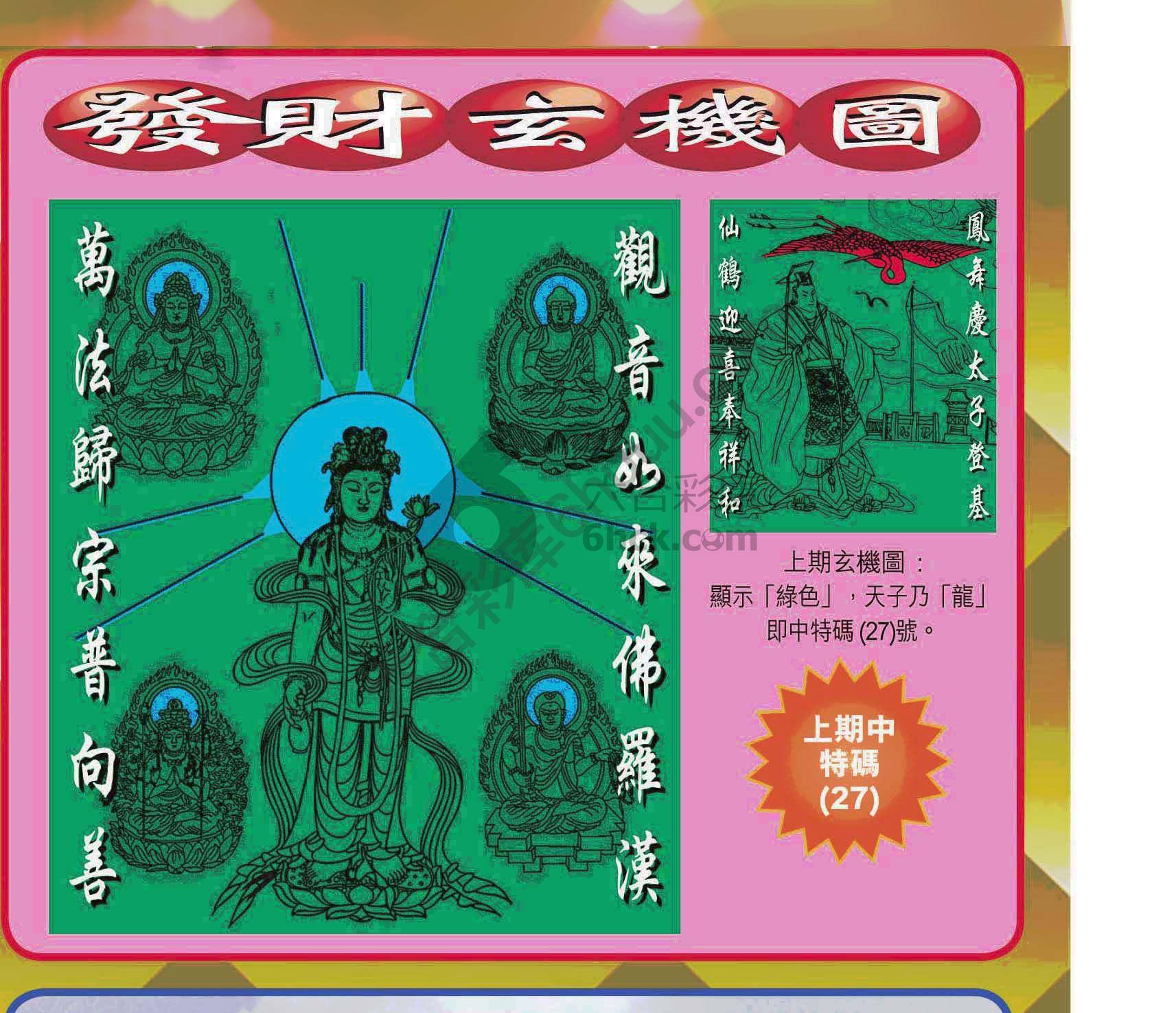 发财玄机图