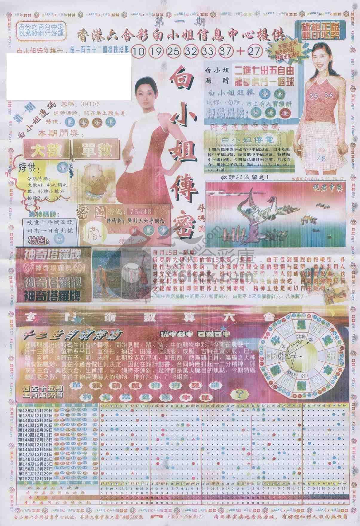 白小姐传密