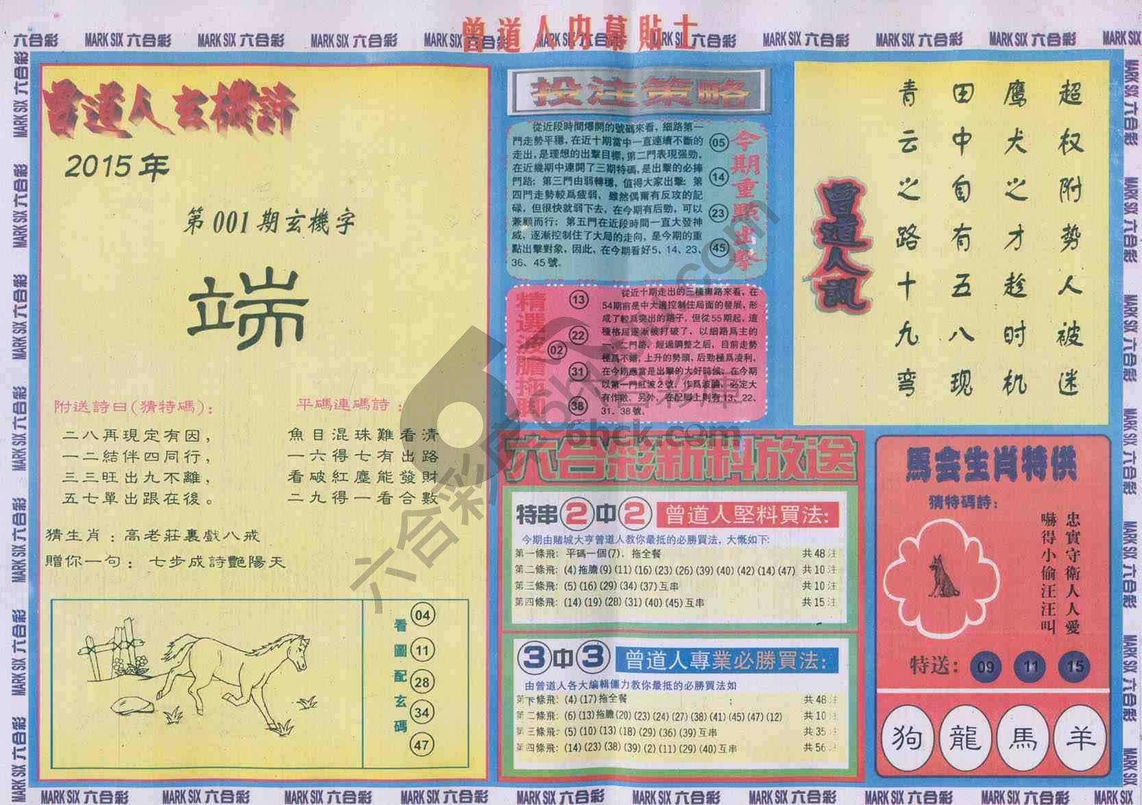 曾道人内幕贴士