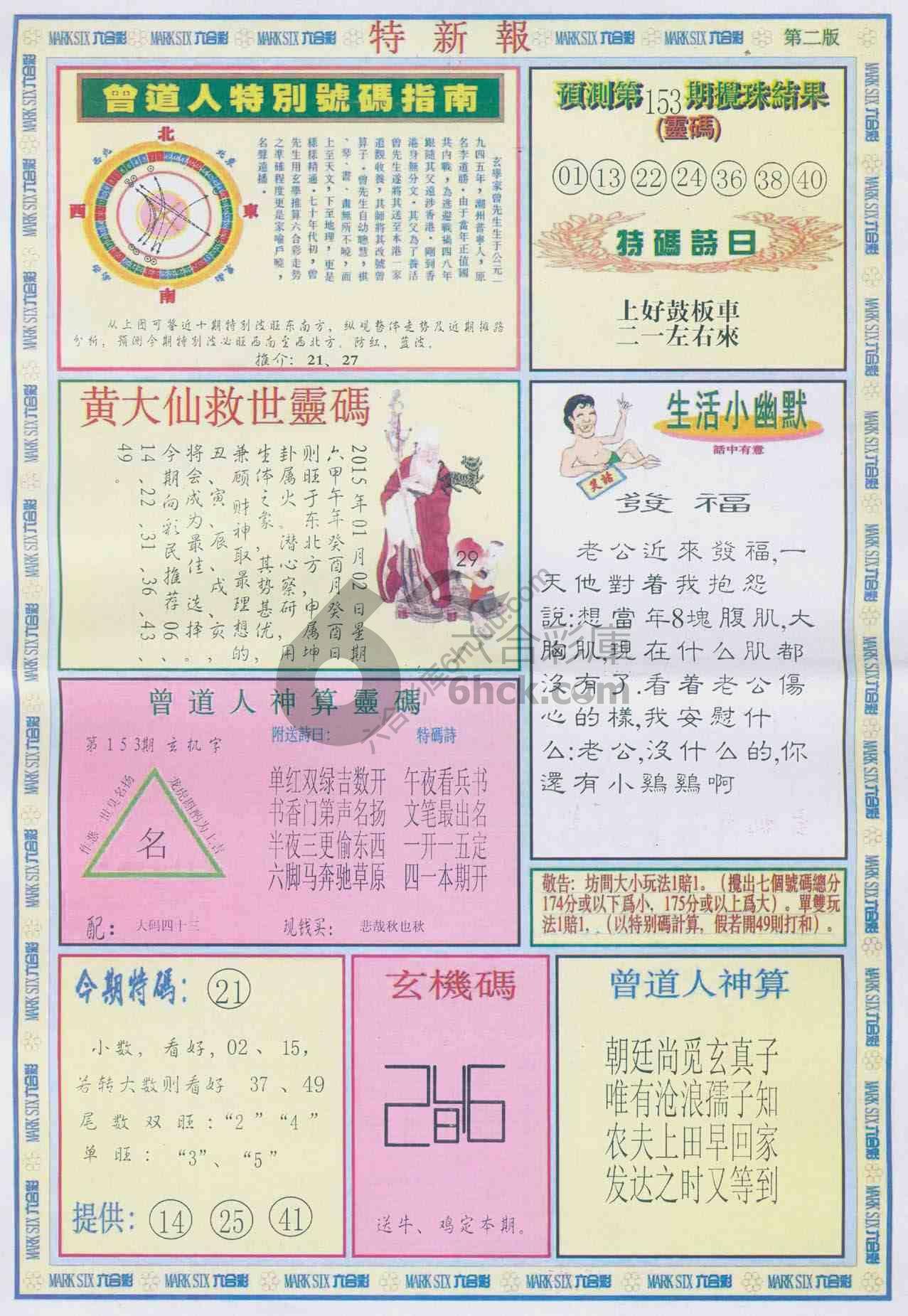 特新报