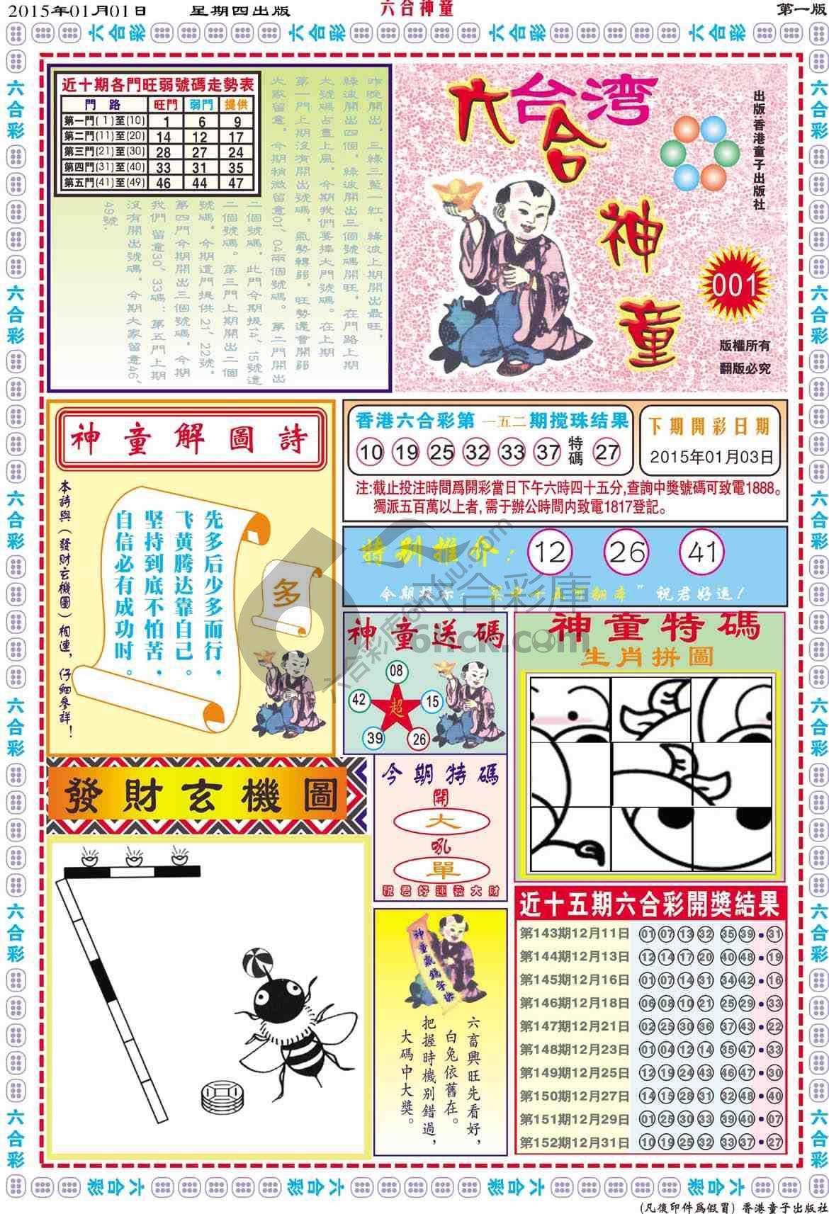 六合神童