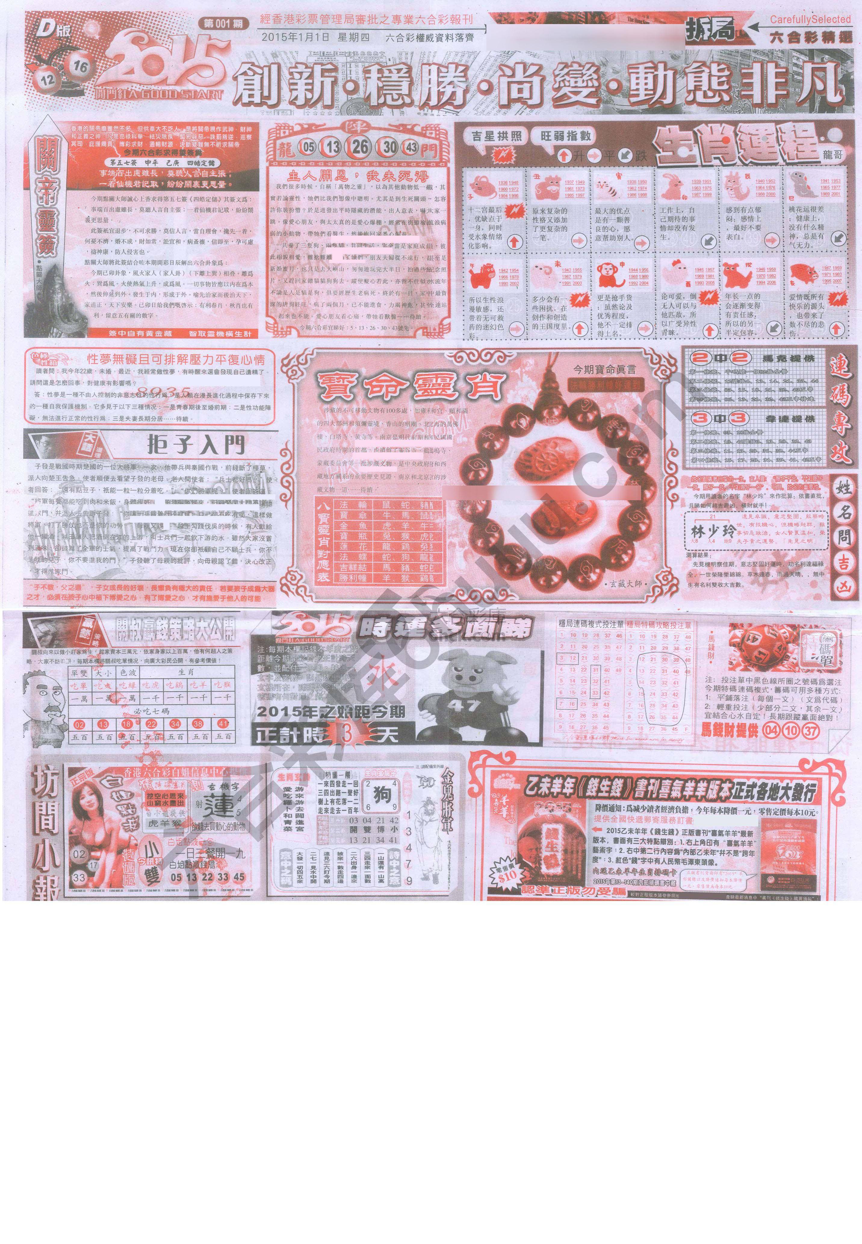 六合精选