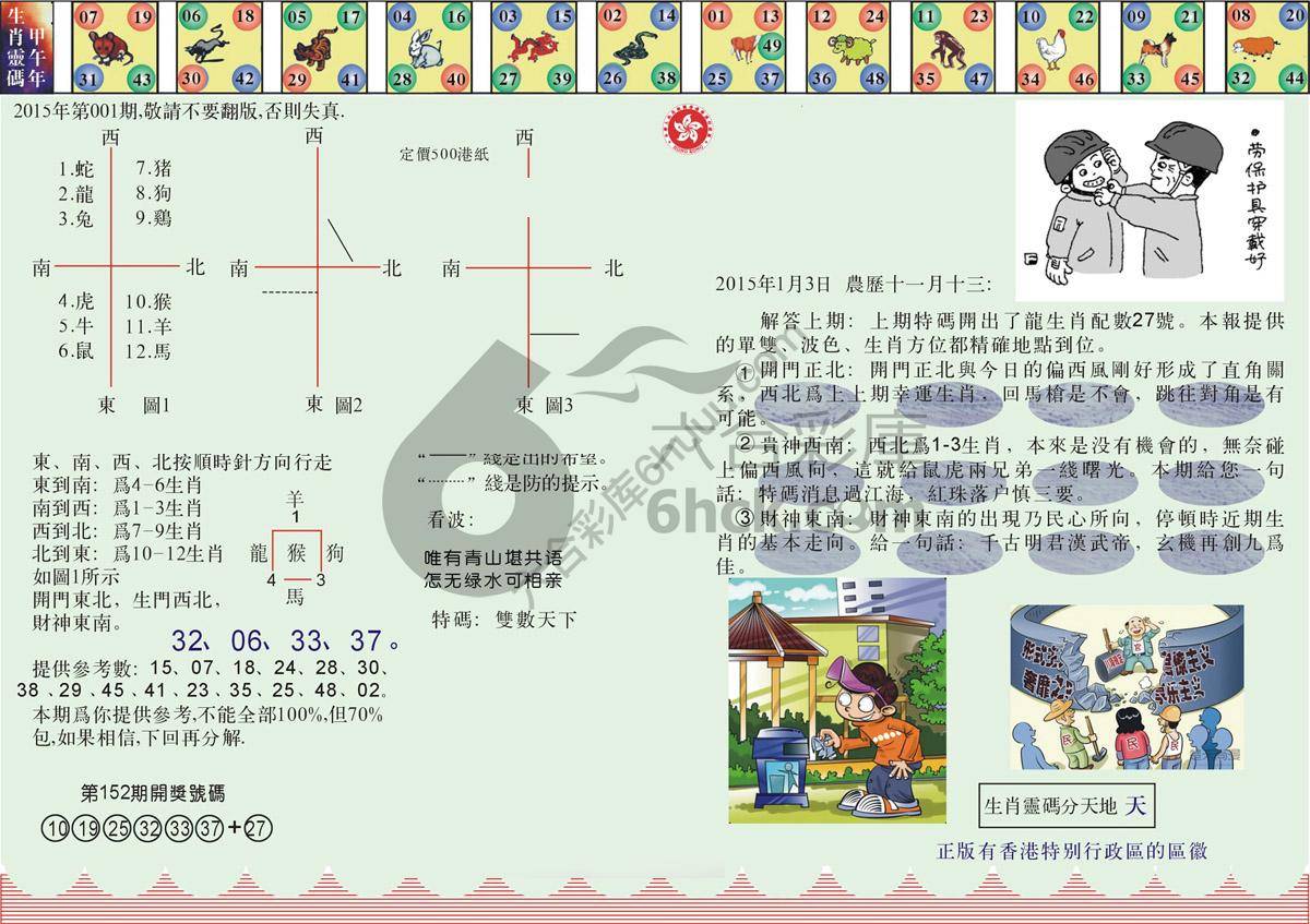 澳门足球报