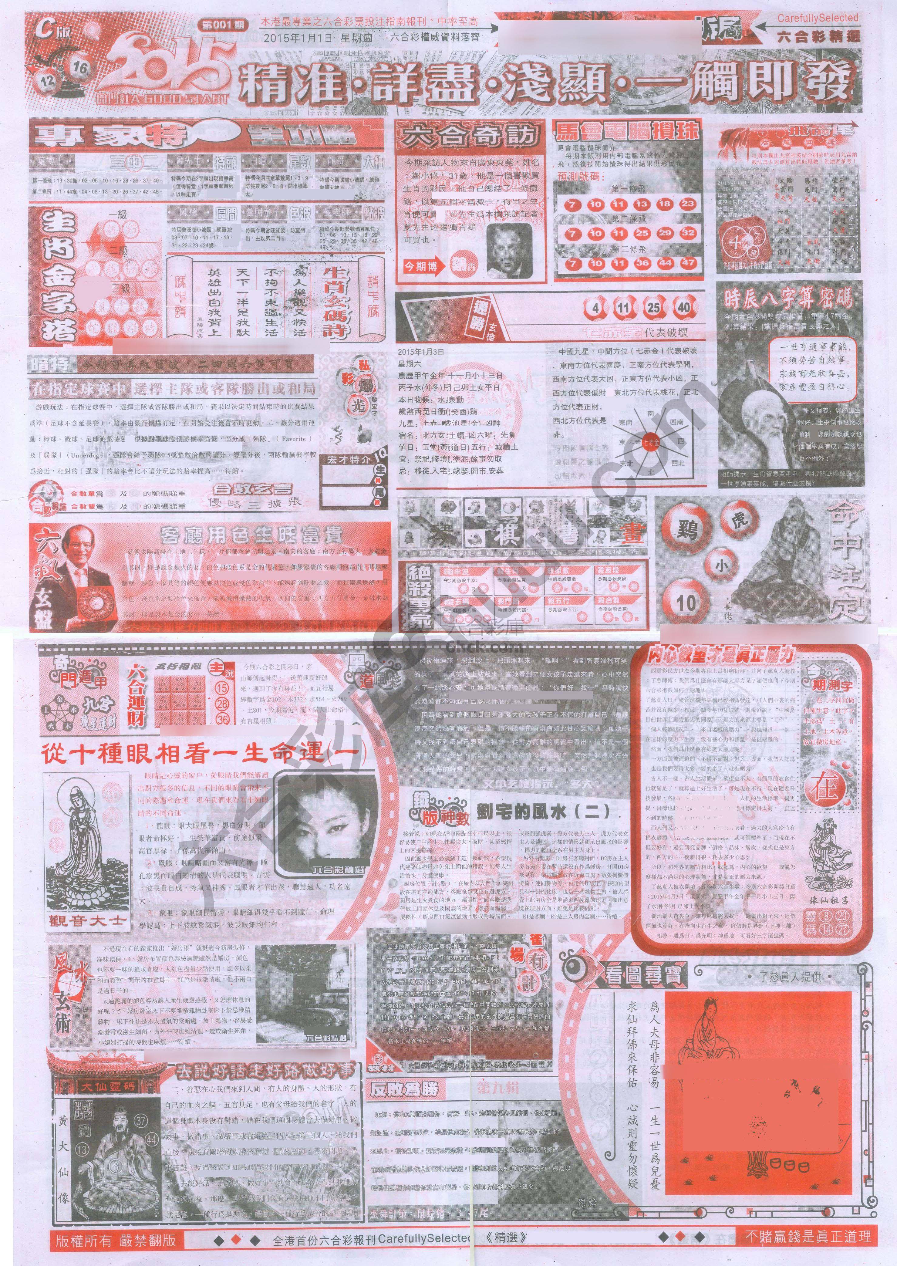六合精选