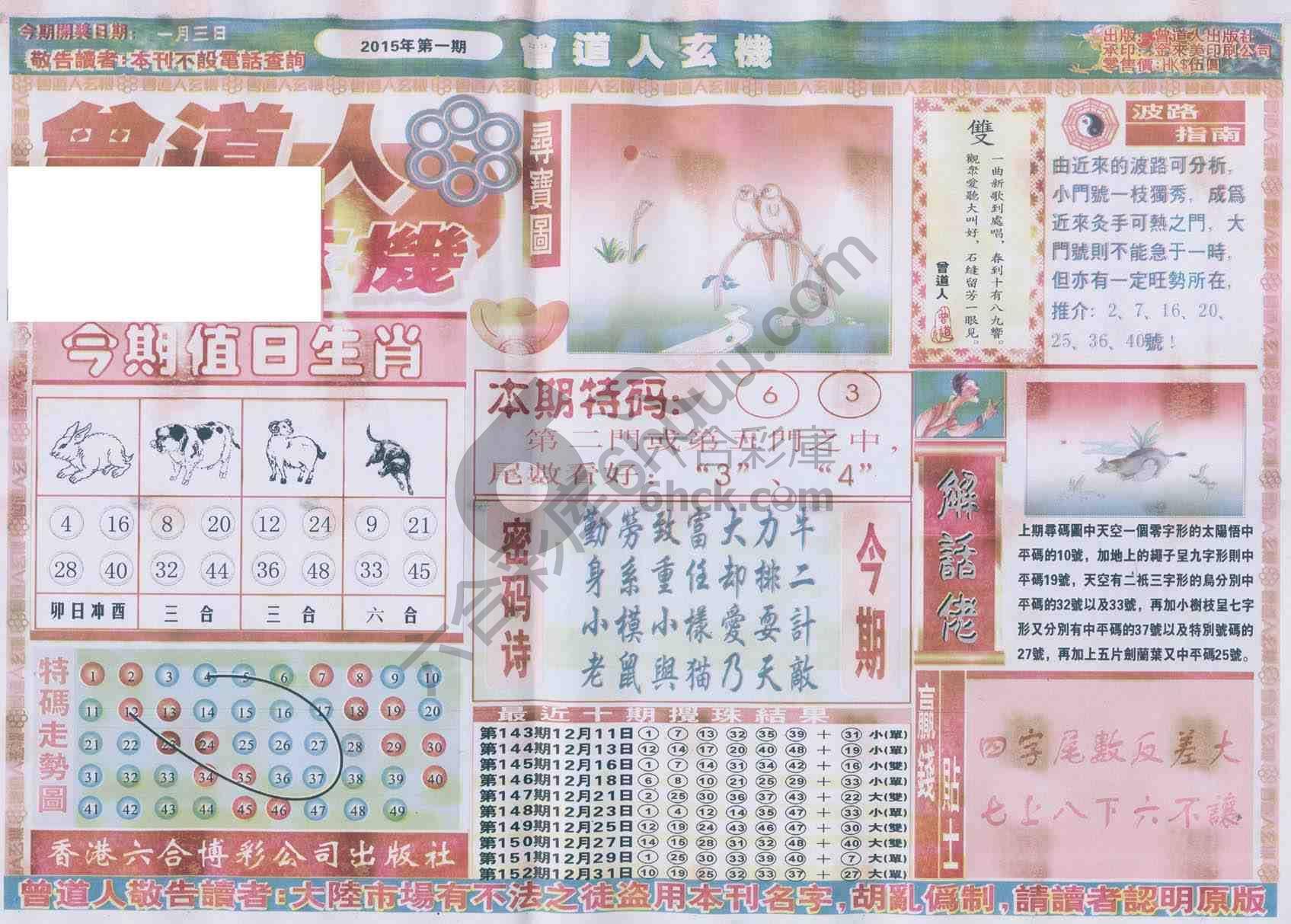 曾道人玄机