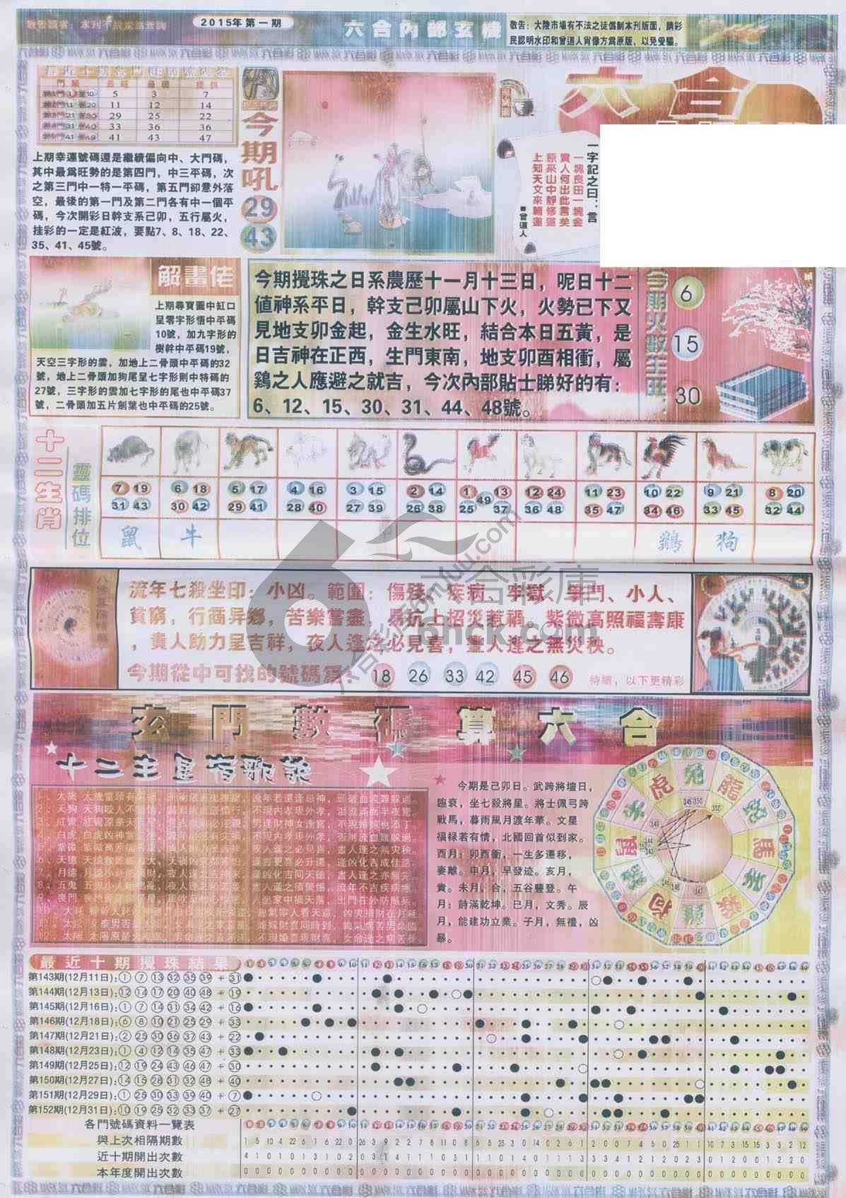 六合内部玄机
