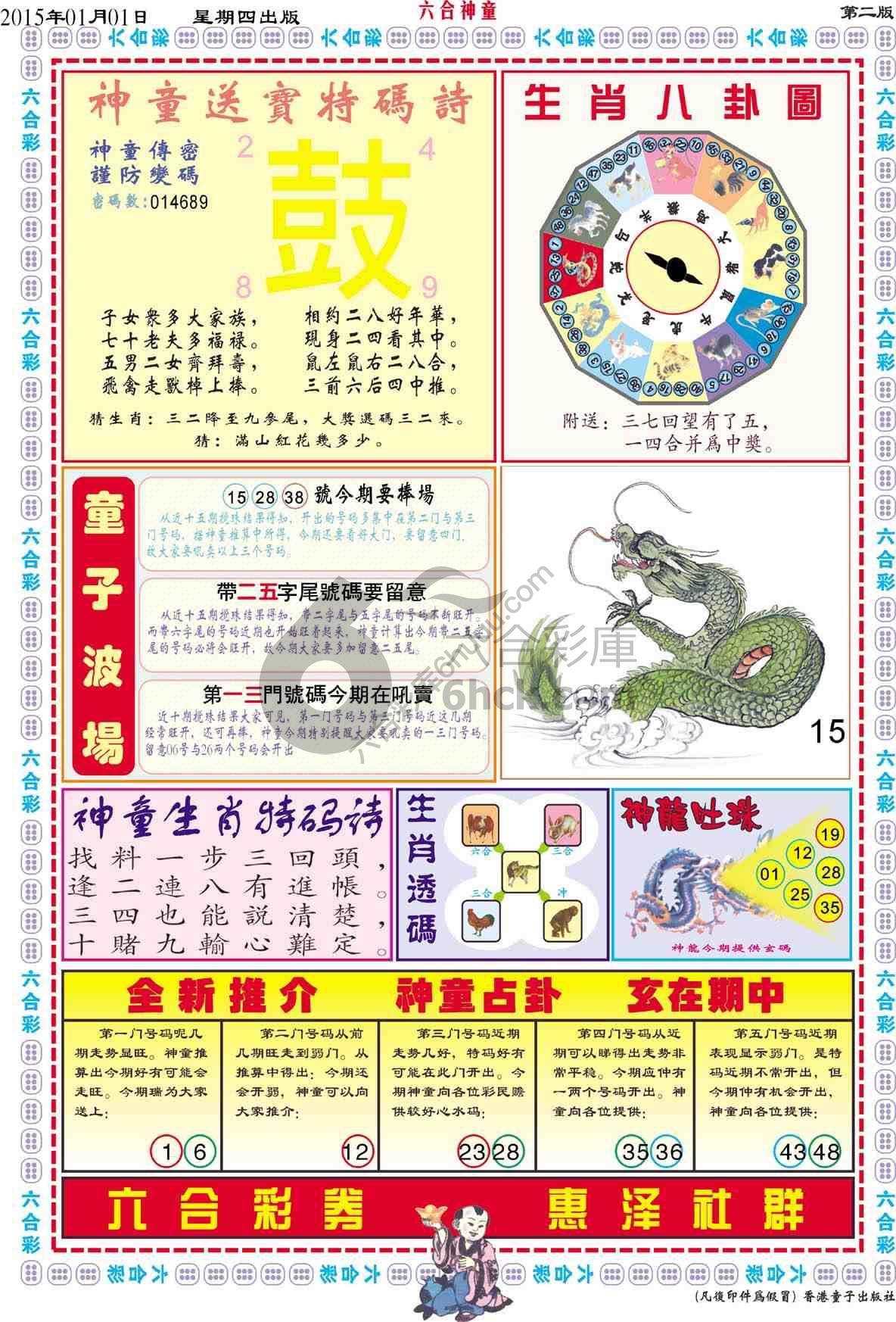 六合神童