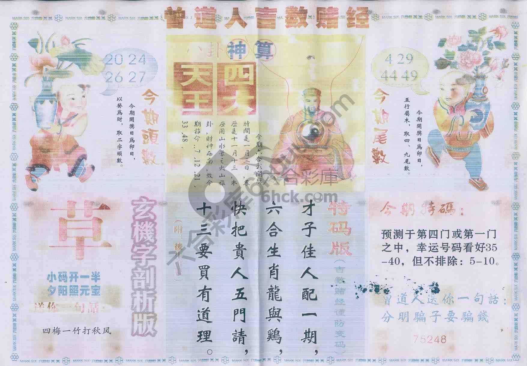 曾道人吉数赌经