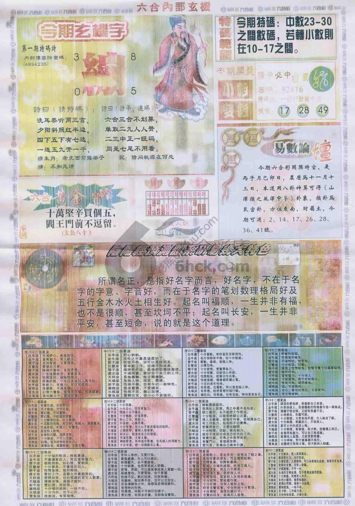 六合内部玄机