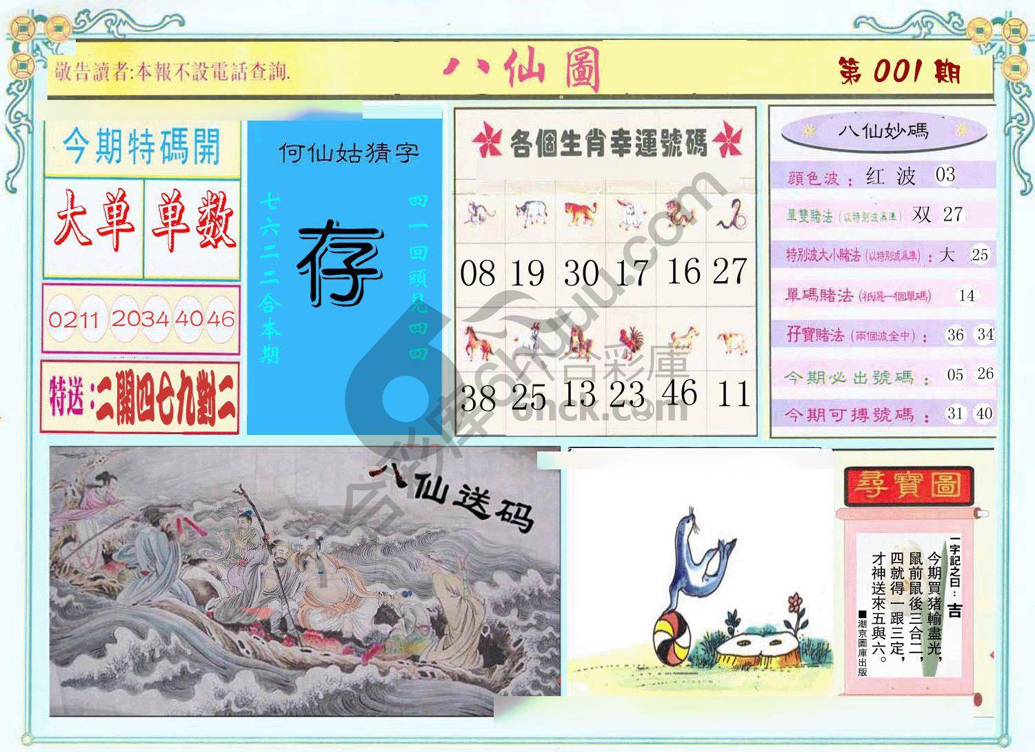 八仙图