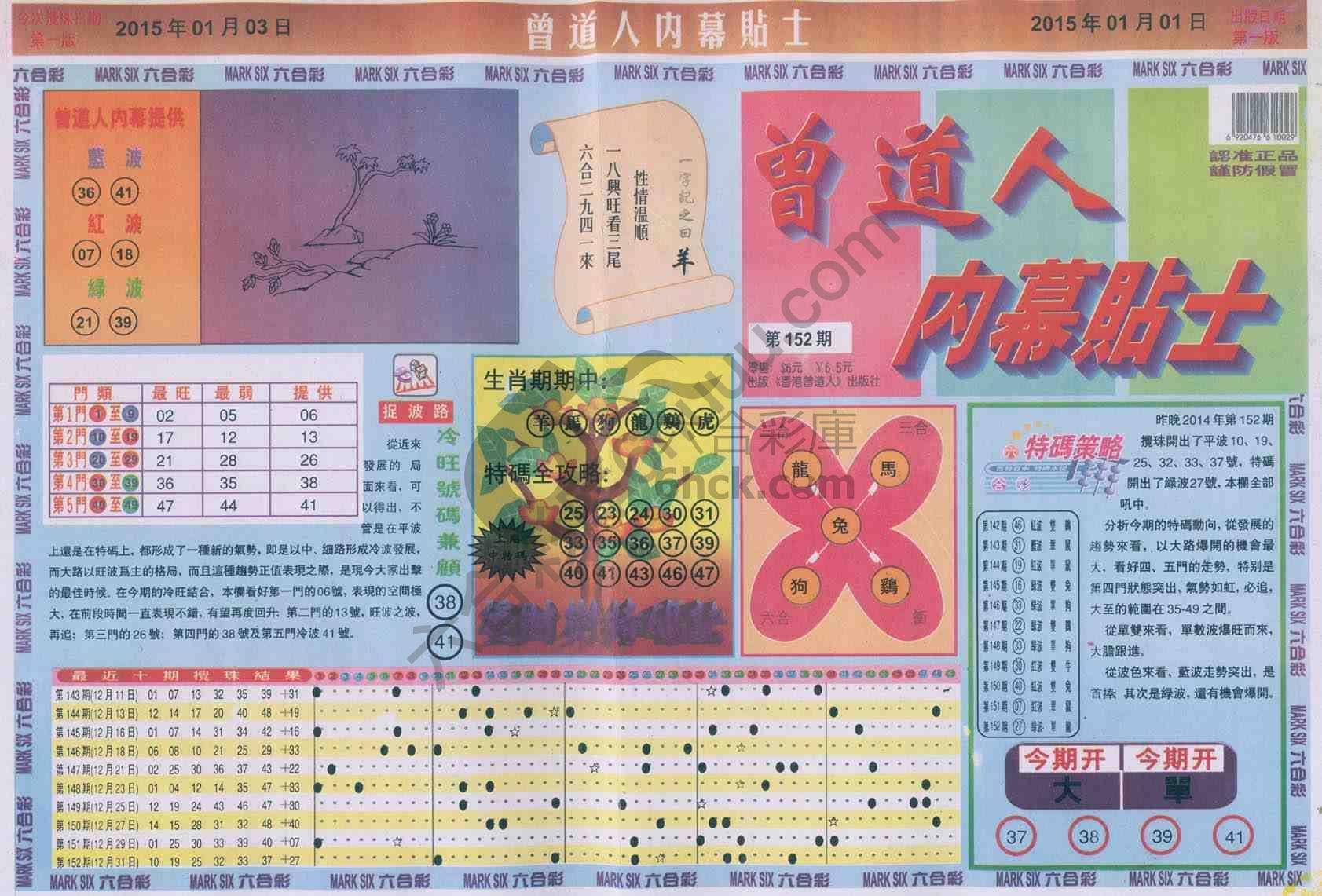 曾道人内幕贴士