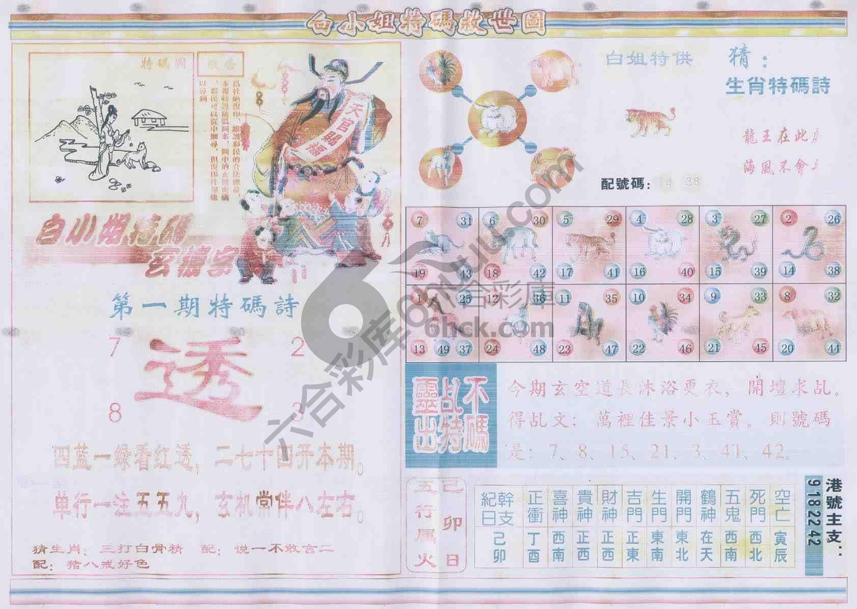 白小姐特码救世报
