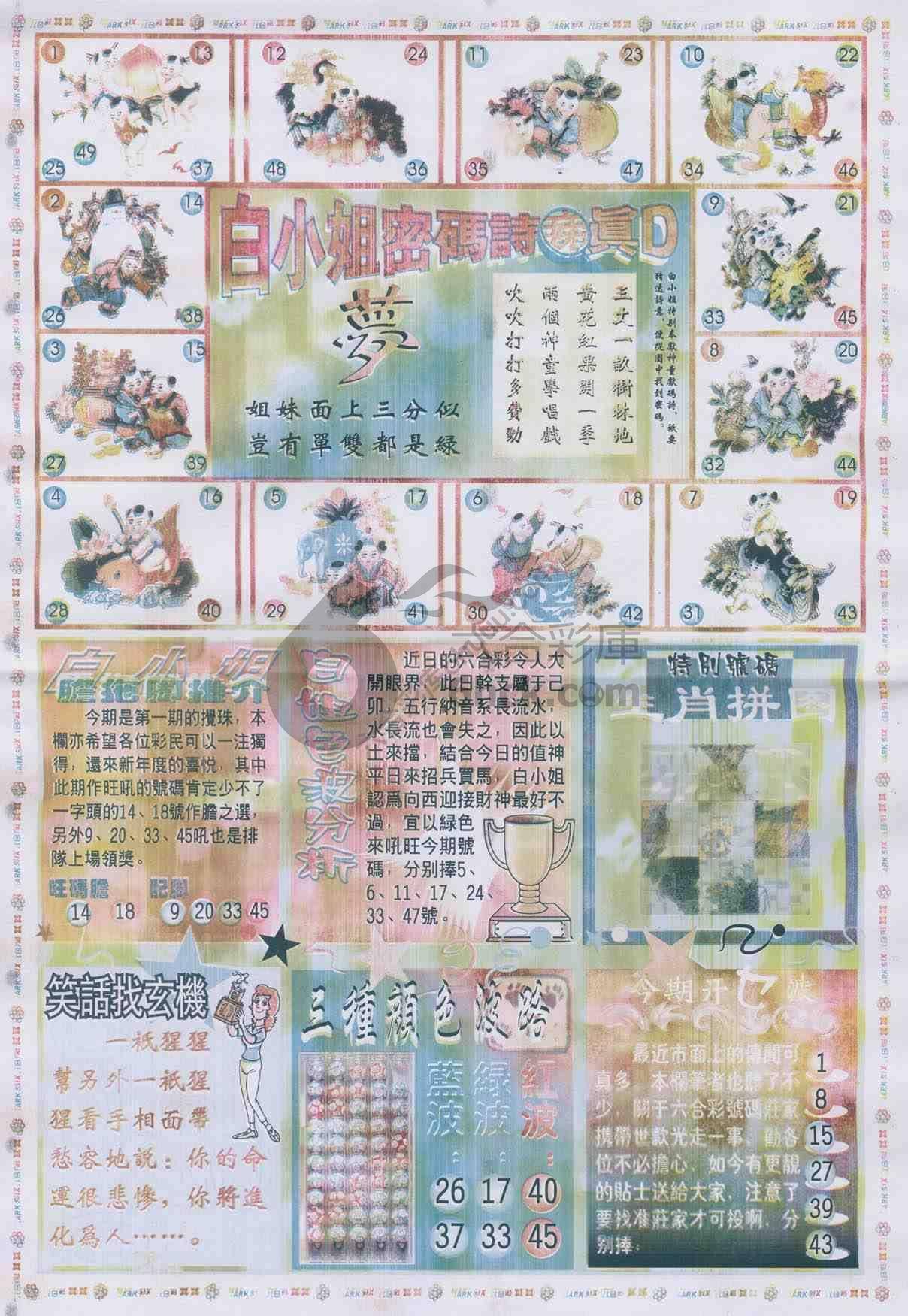 白小姐传密
