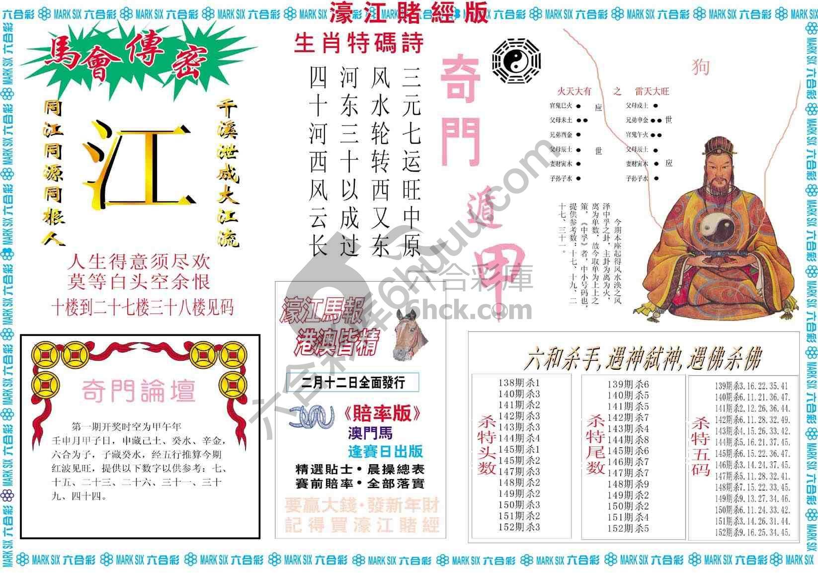 濠江赌经
