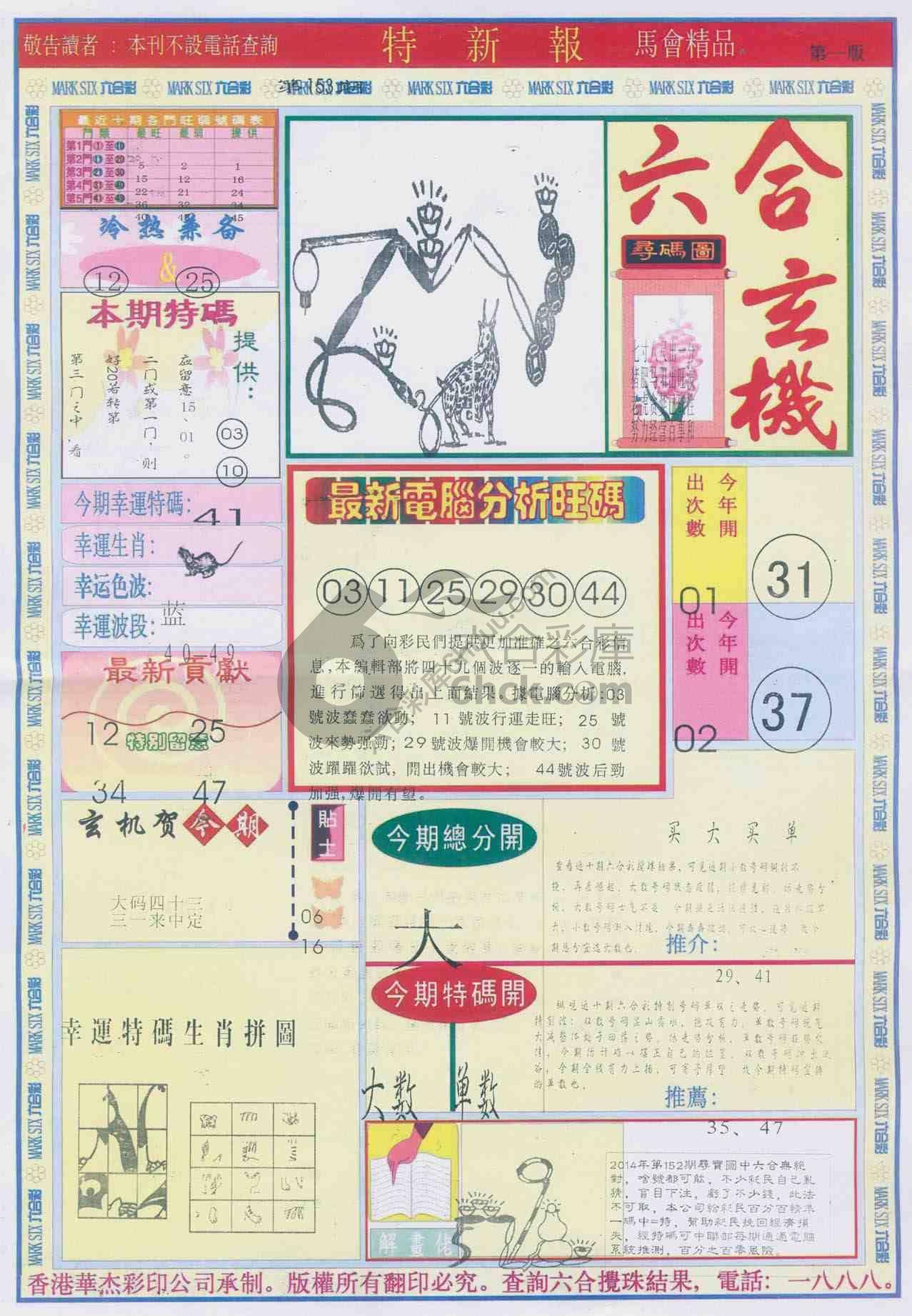 特新报