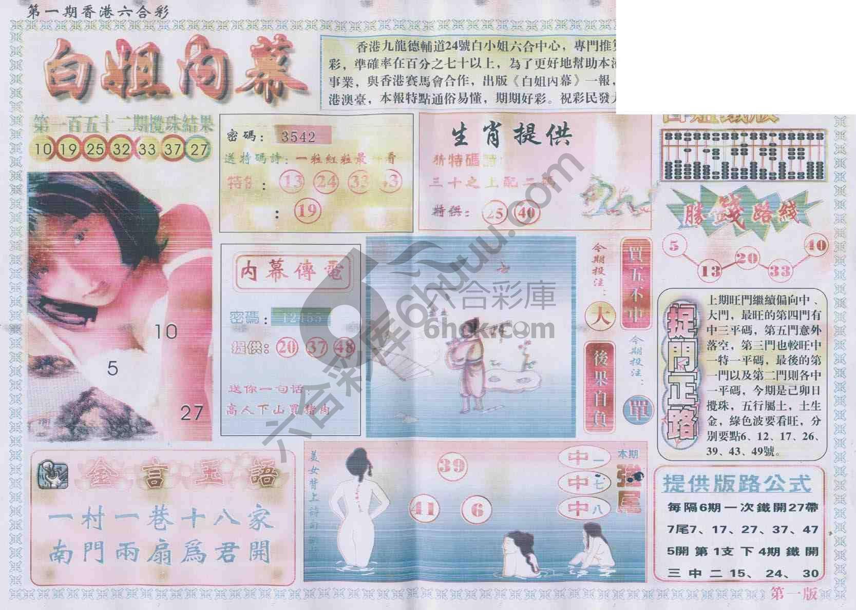 白姐内幕