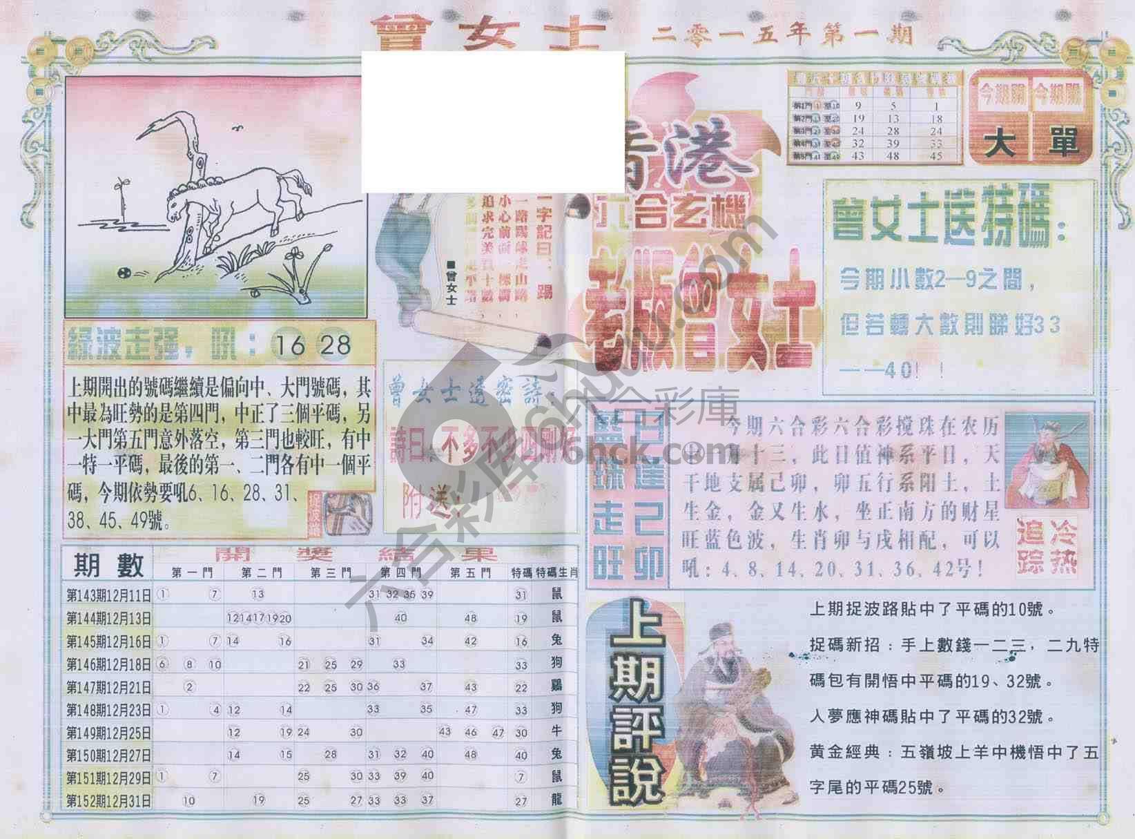 老版曾女士