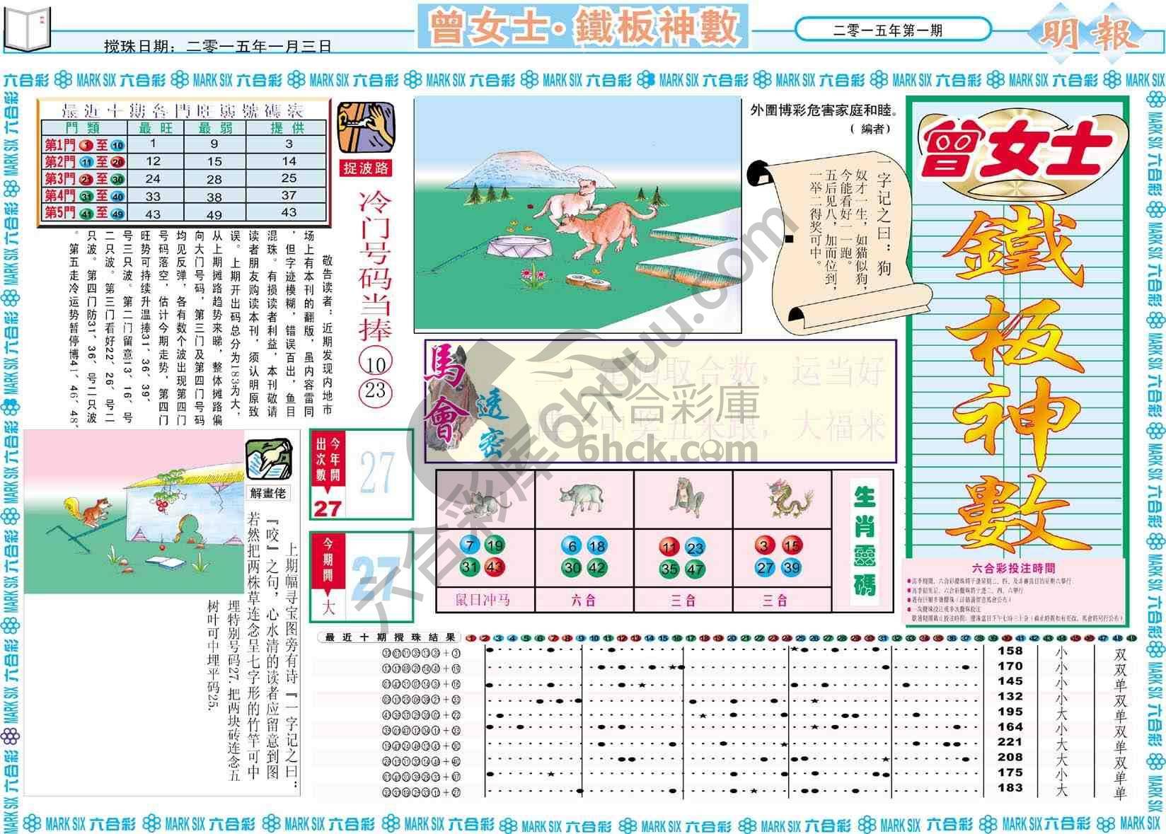 曾女士铁板神数