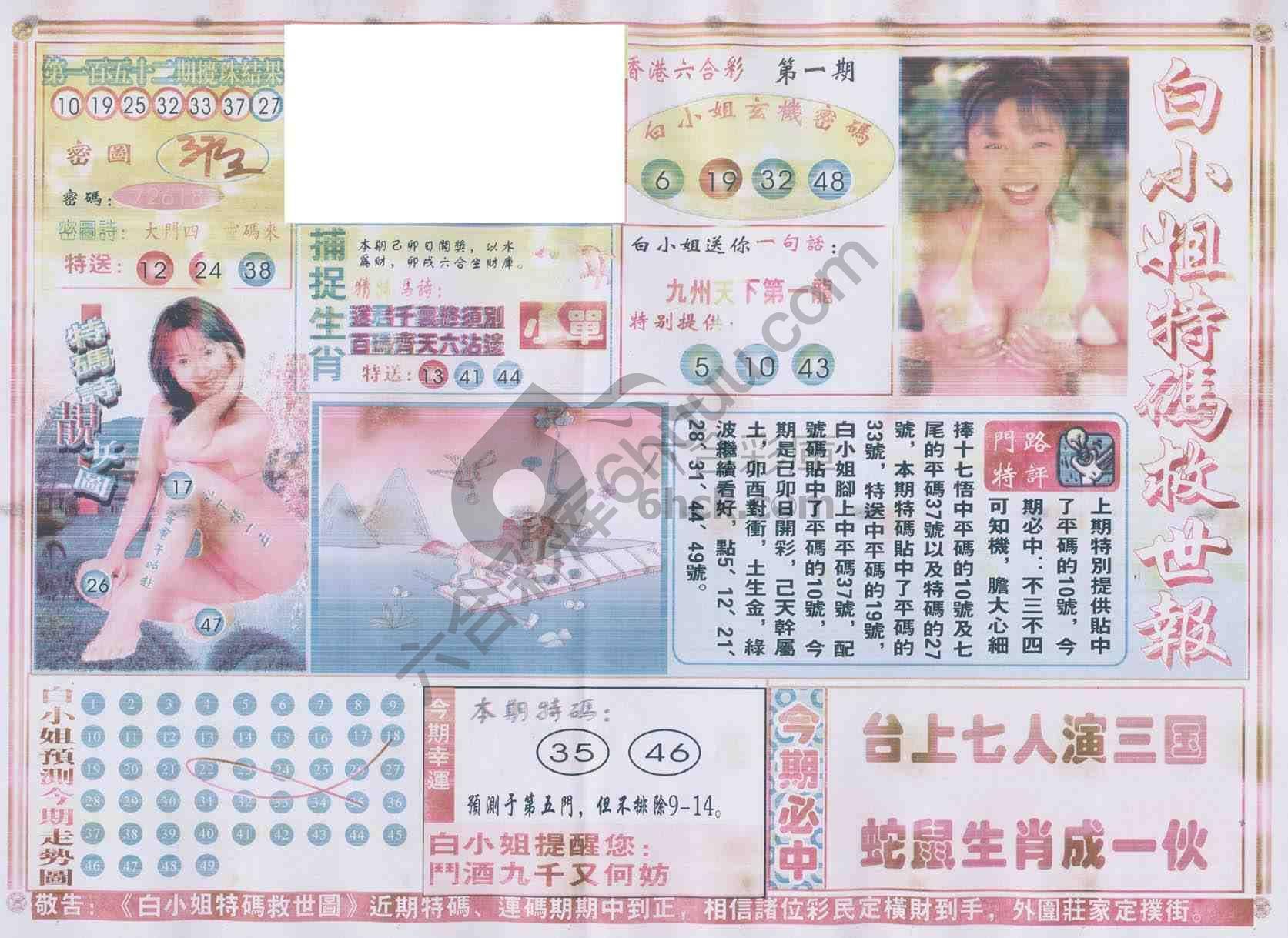 白小姐特码救世报