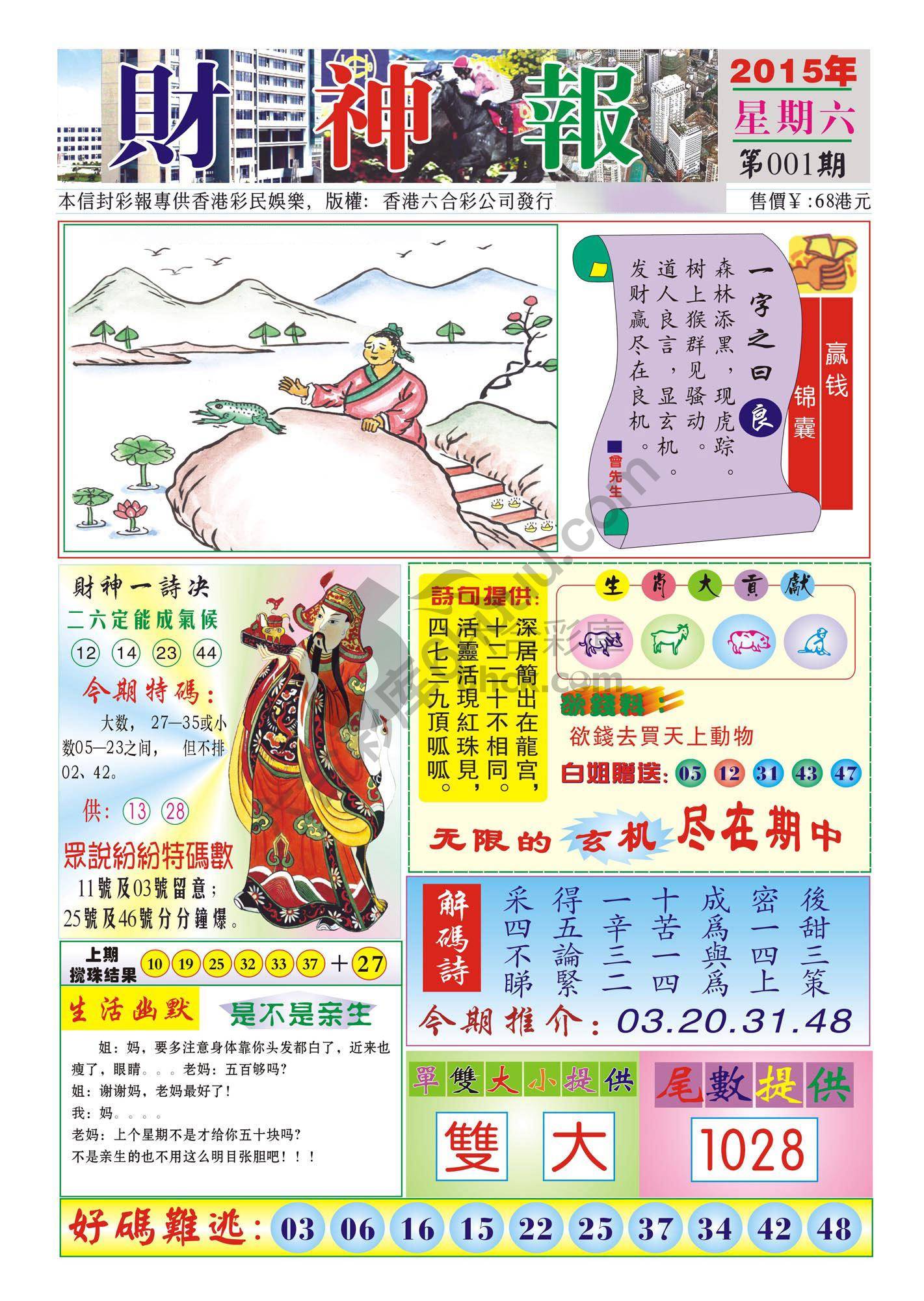 香港财神报