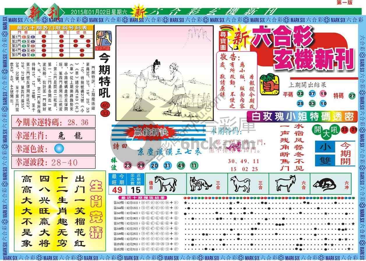 六合彩玄机新刊