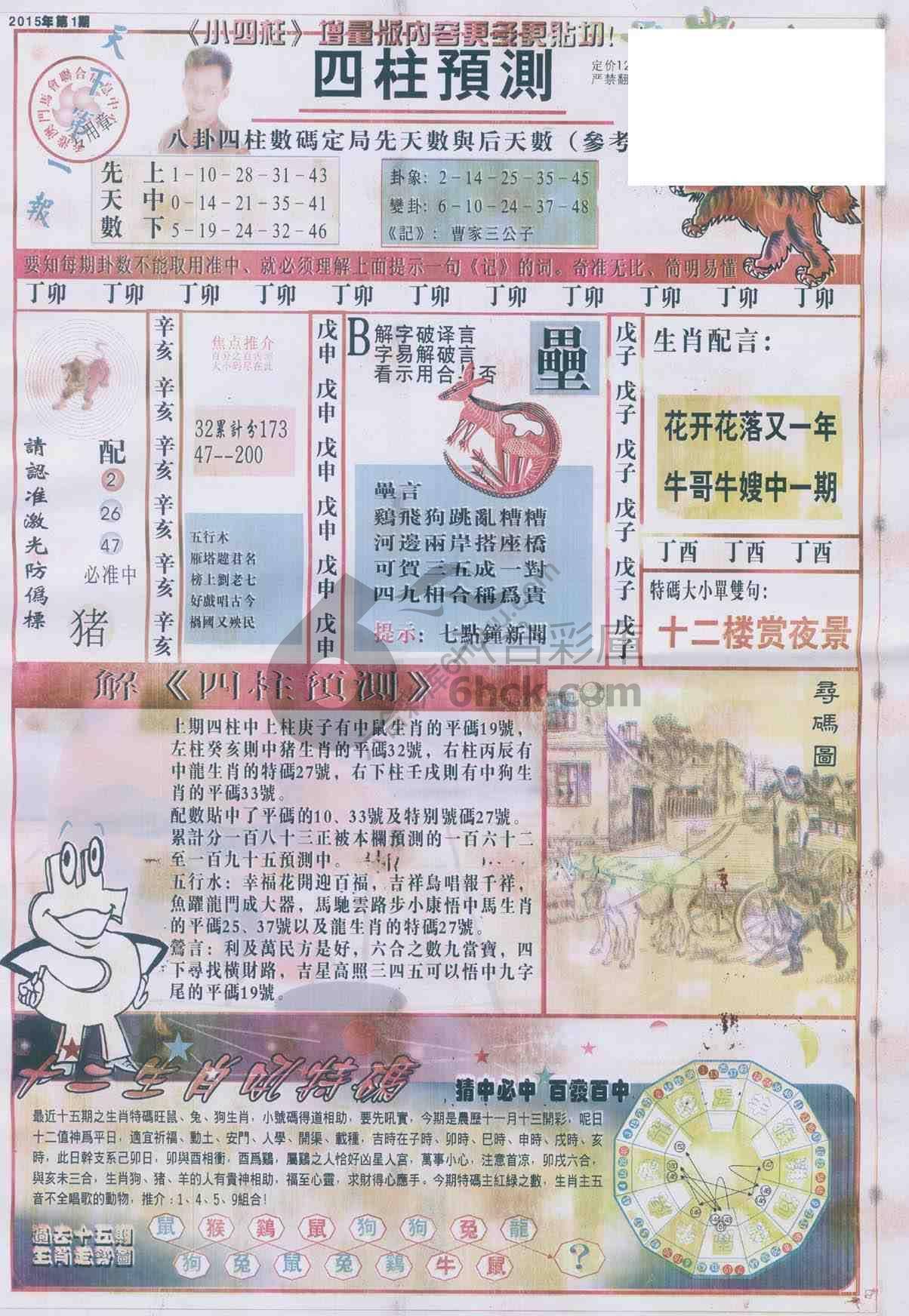 四柱预测