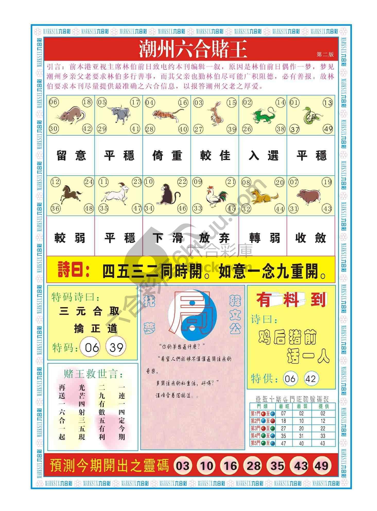 潮州六合赌王