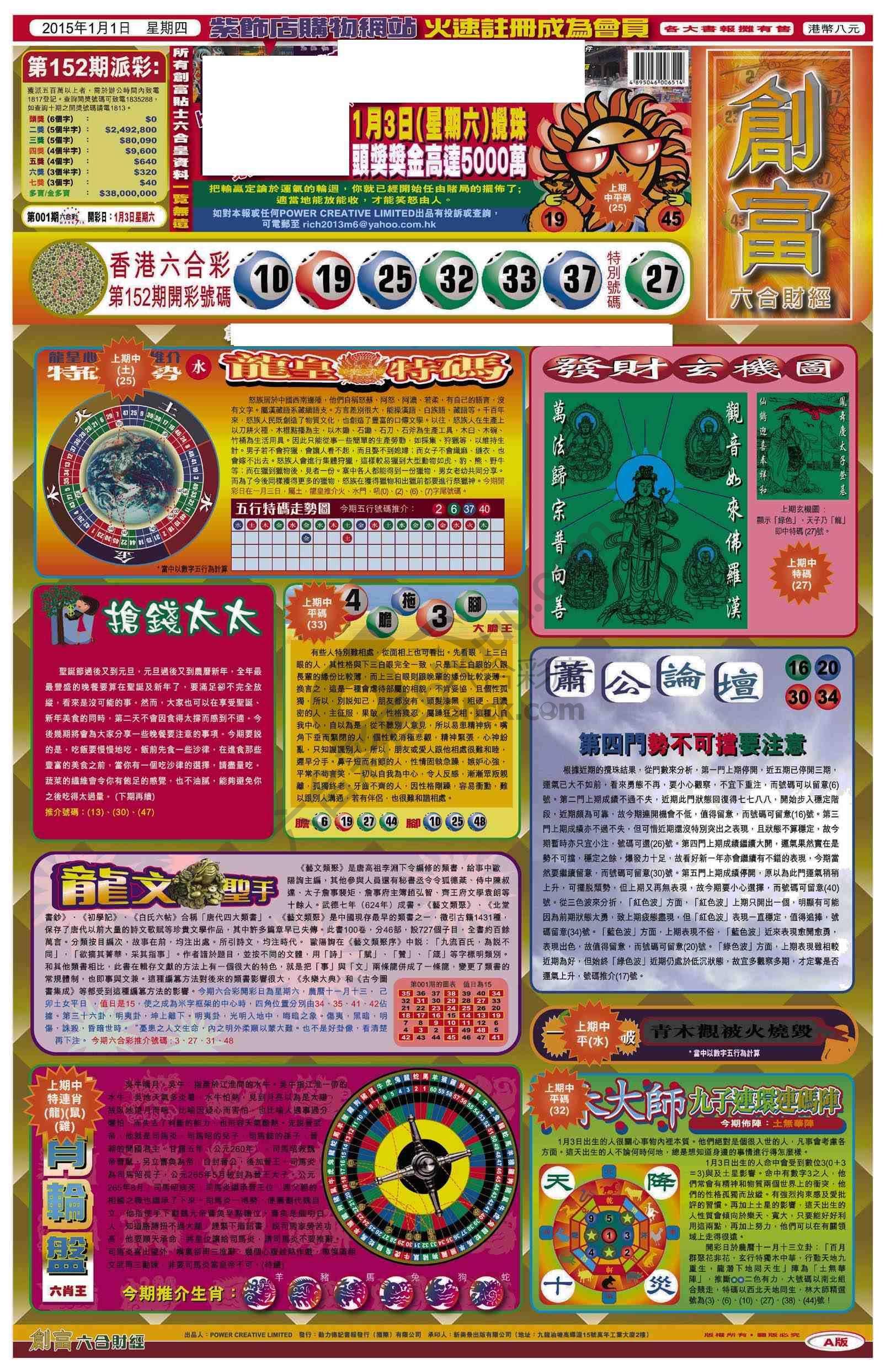 创富
