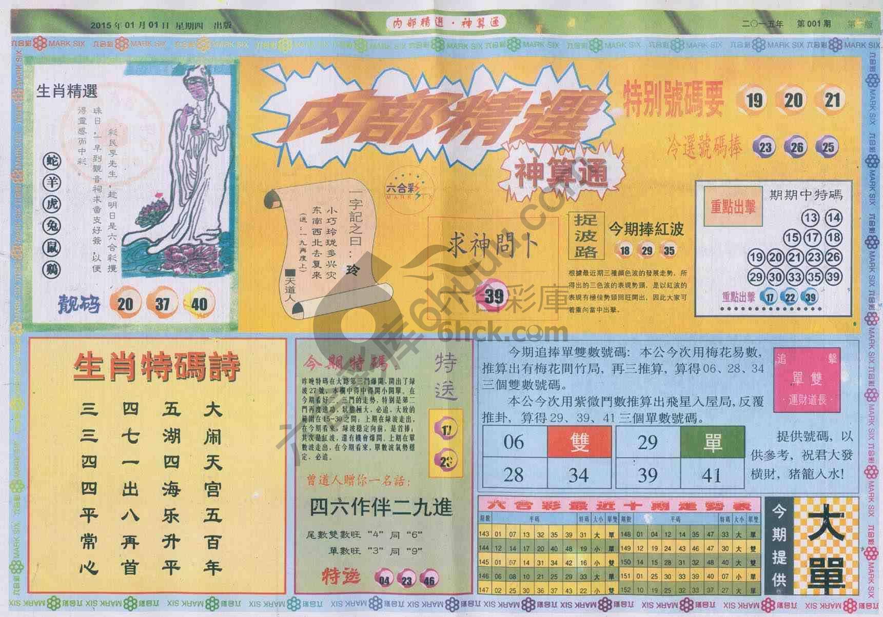 内部精选神算通